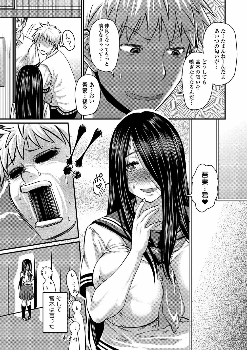 蒸れメス 濃厚スメル Page.173