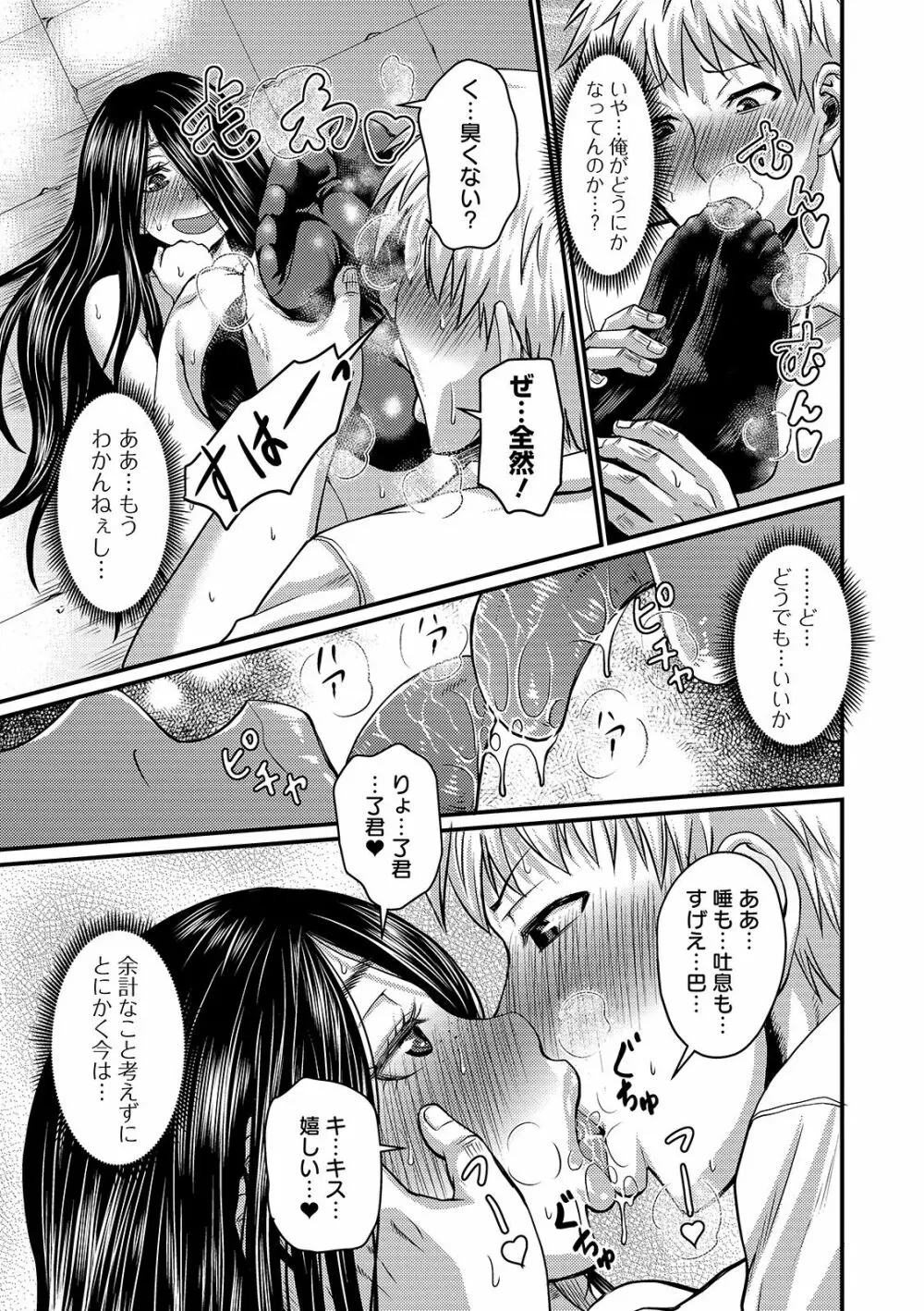 蒸れメス 濃厚スメル Page.179