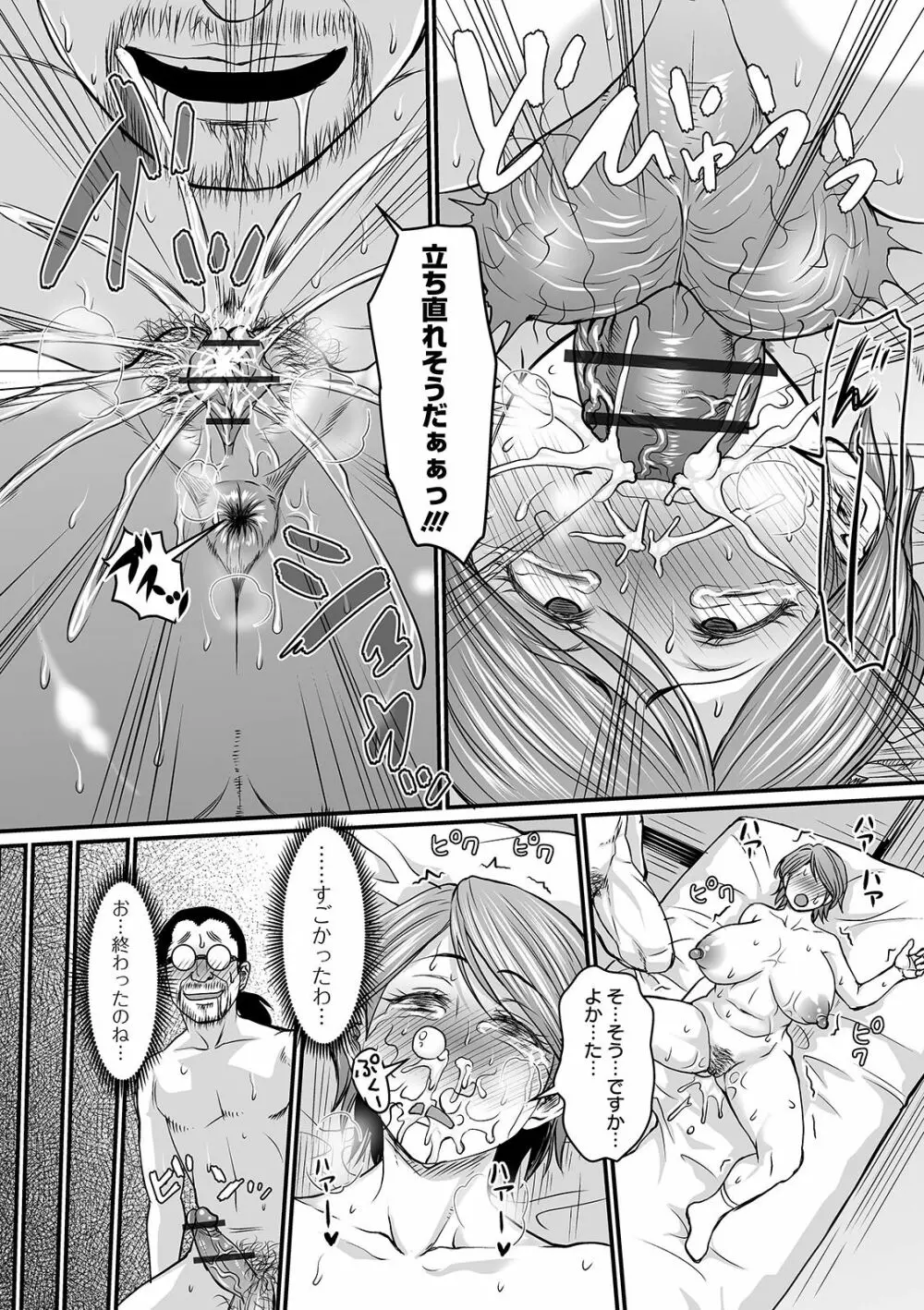 蒸れメス 濃厚スメル Page.18