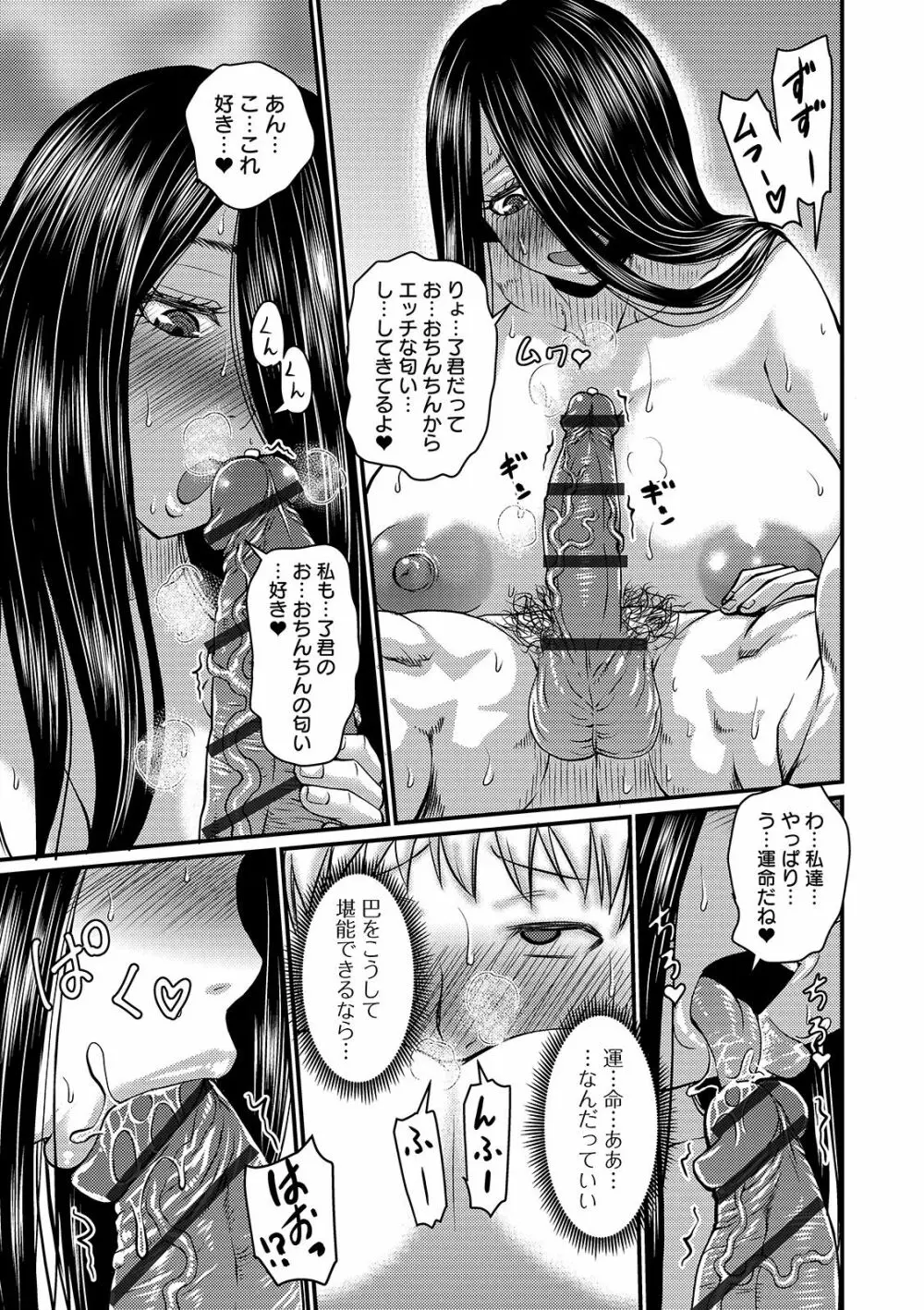 蒸れメス 濃厚スメル Page.181