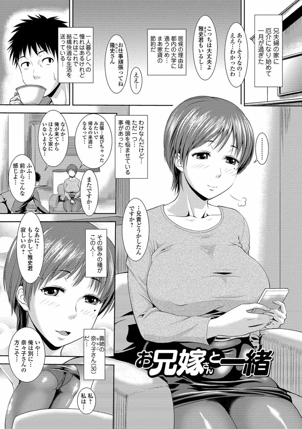 蒸れメス 濃厚スメル Page.195