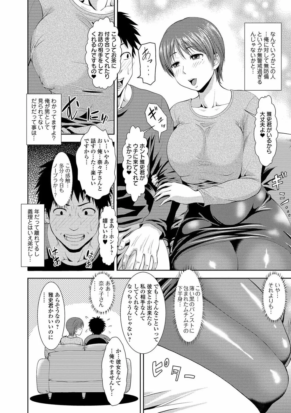 蒸れメス 濃厚スメル Page.196