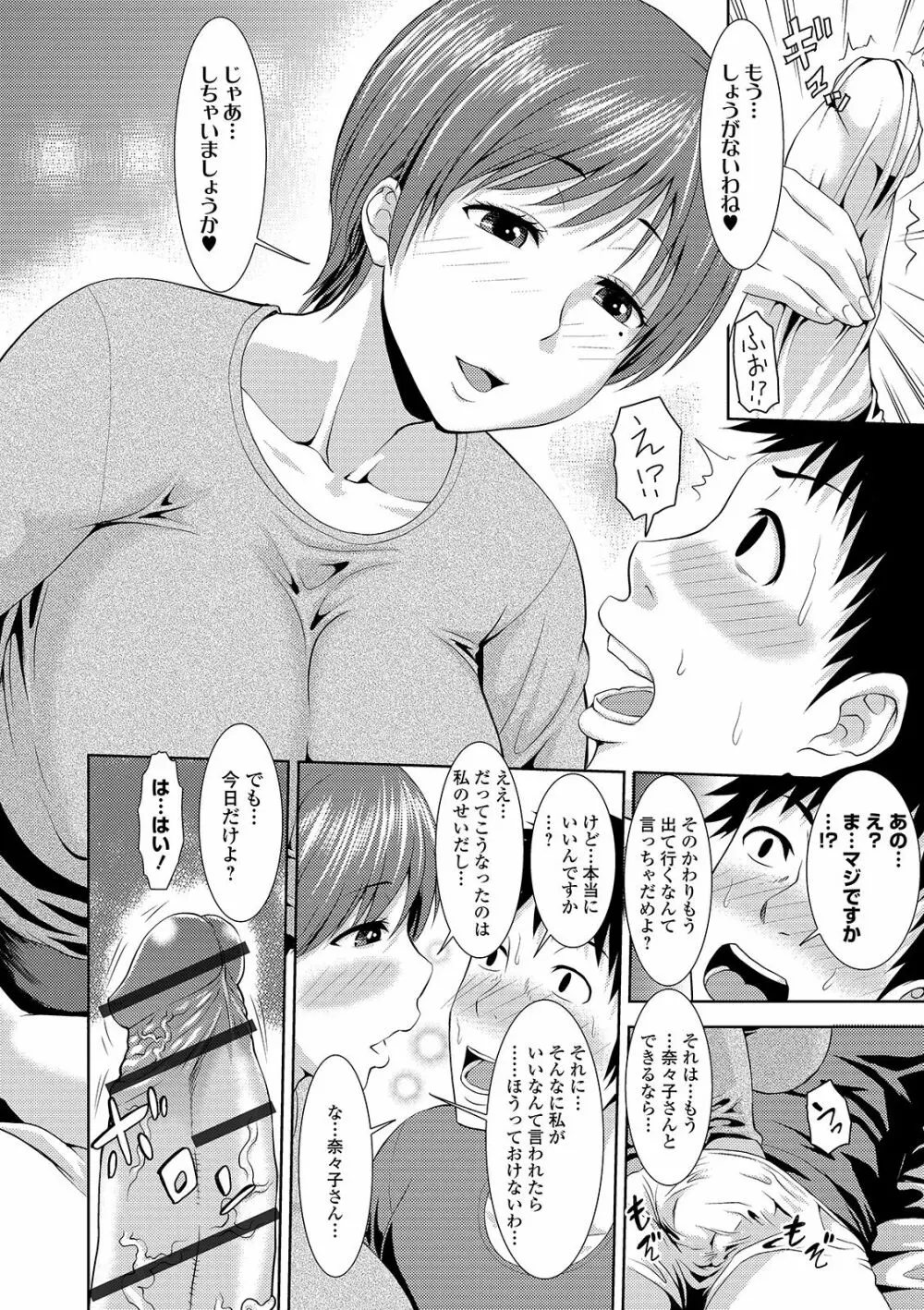 蒸れメス 濃厚スメル Page.200