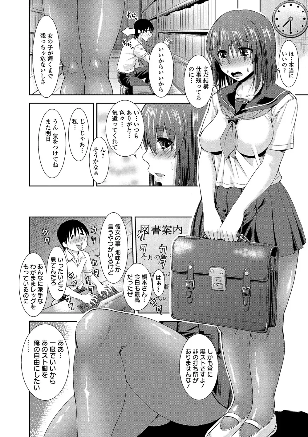 蒸れメス 濃厚スメル Page.220