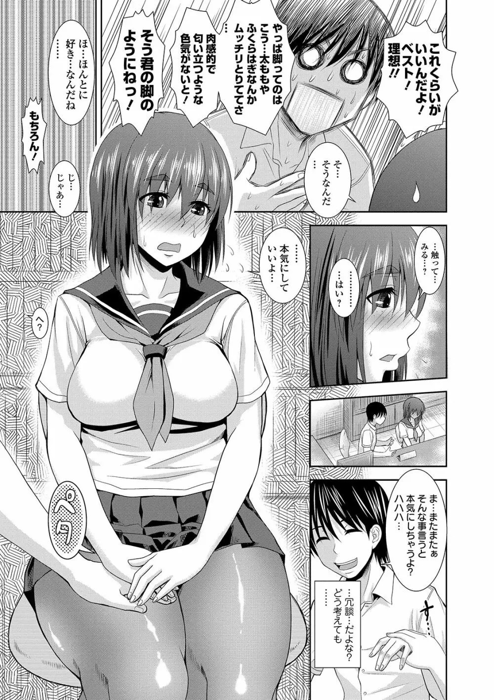 蒸れメス 濃厚スメル Page.223