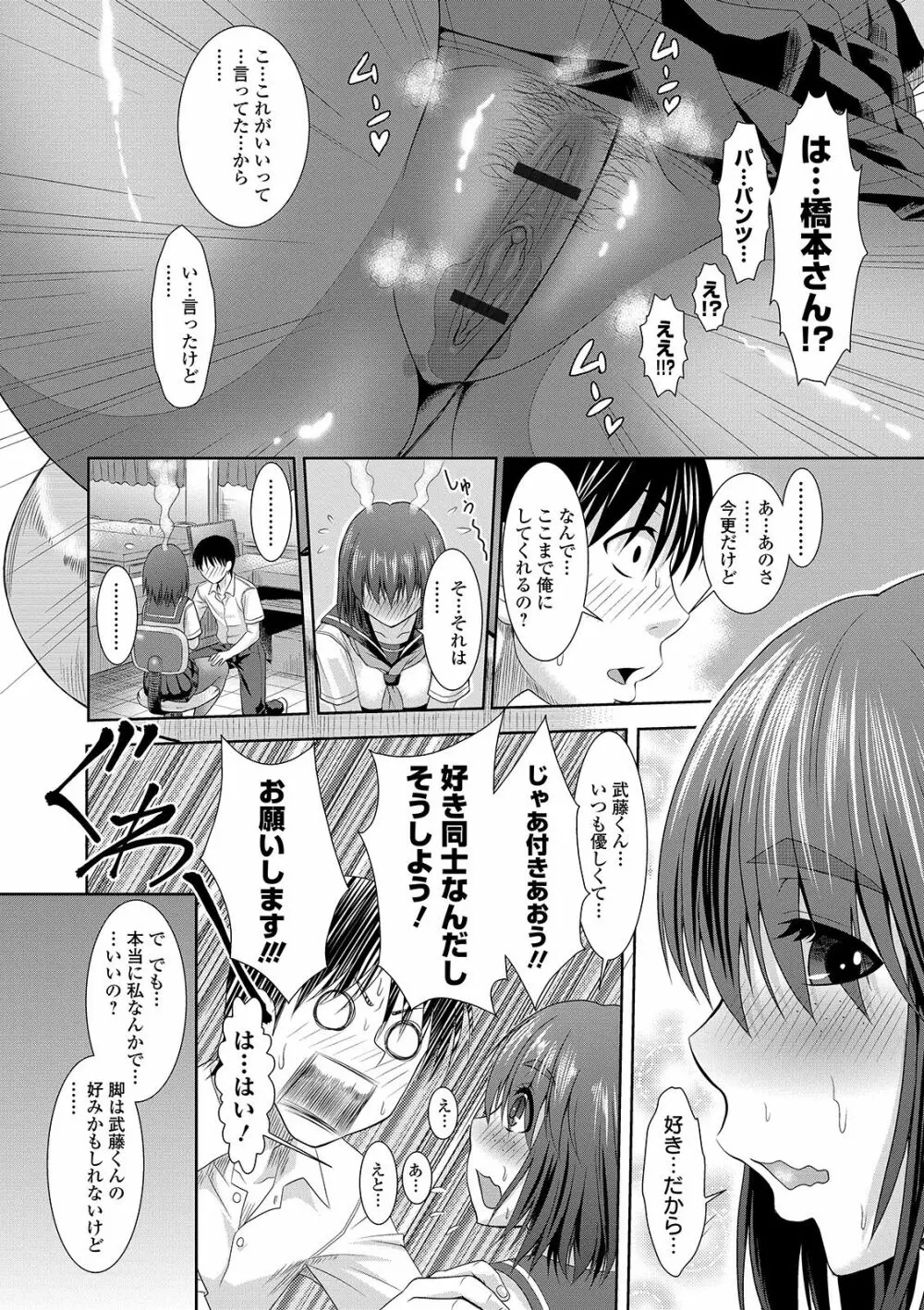 蒸れメス 濃厚スメル Page.228