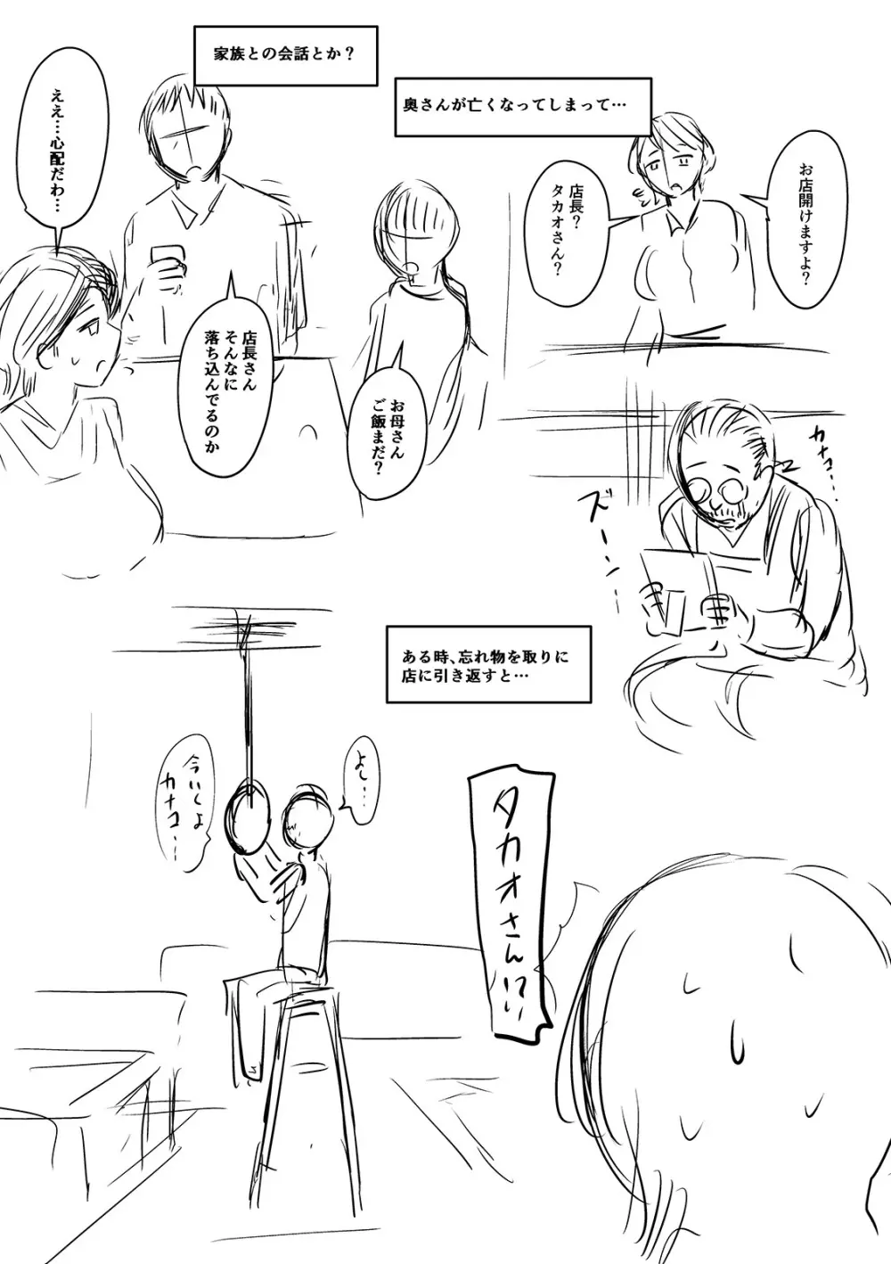 蒸れメス 濃厚スメル Page.269