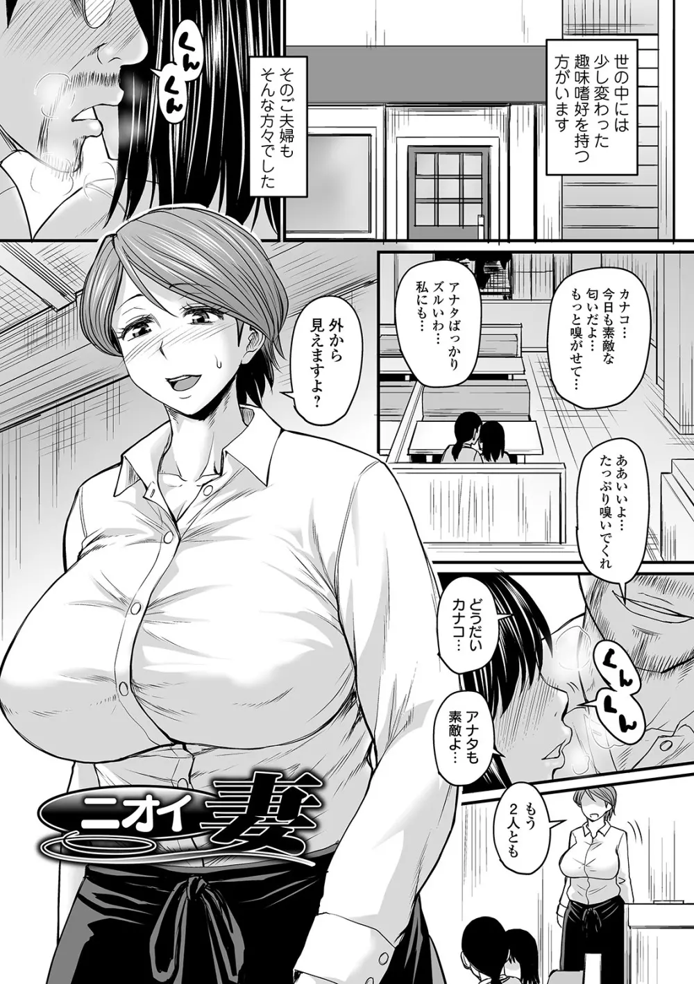 蒸れメス 濃厚スメル Page.3