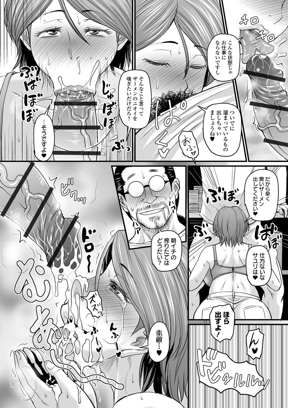 蒸れメス 濃厚スメル Page.30