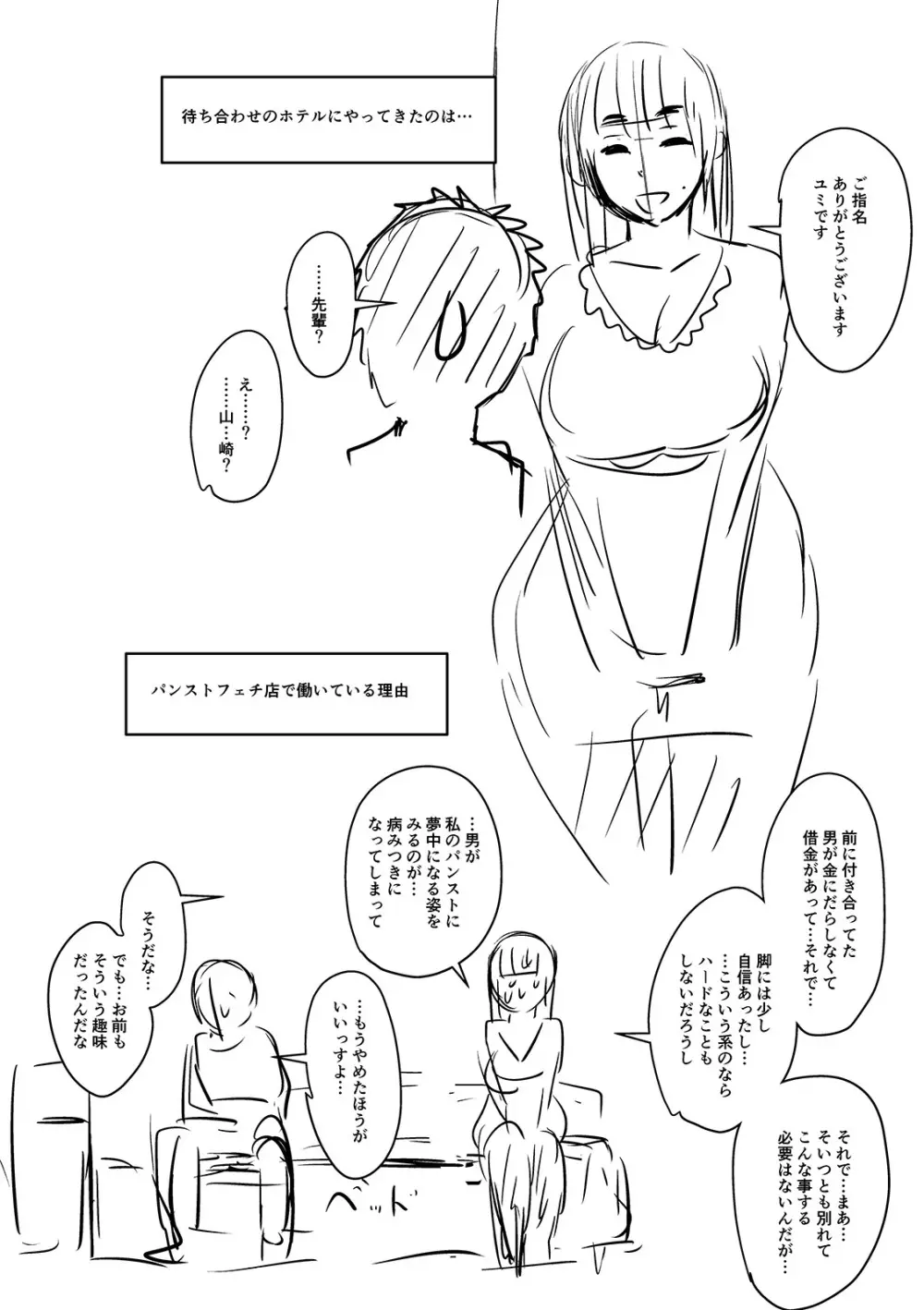 蒸れメス 濃厚スメル Page.301