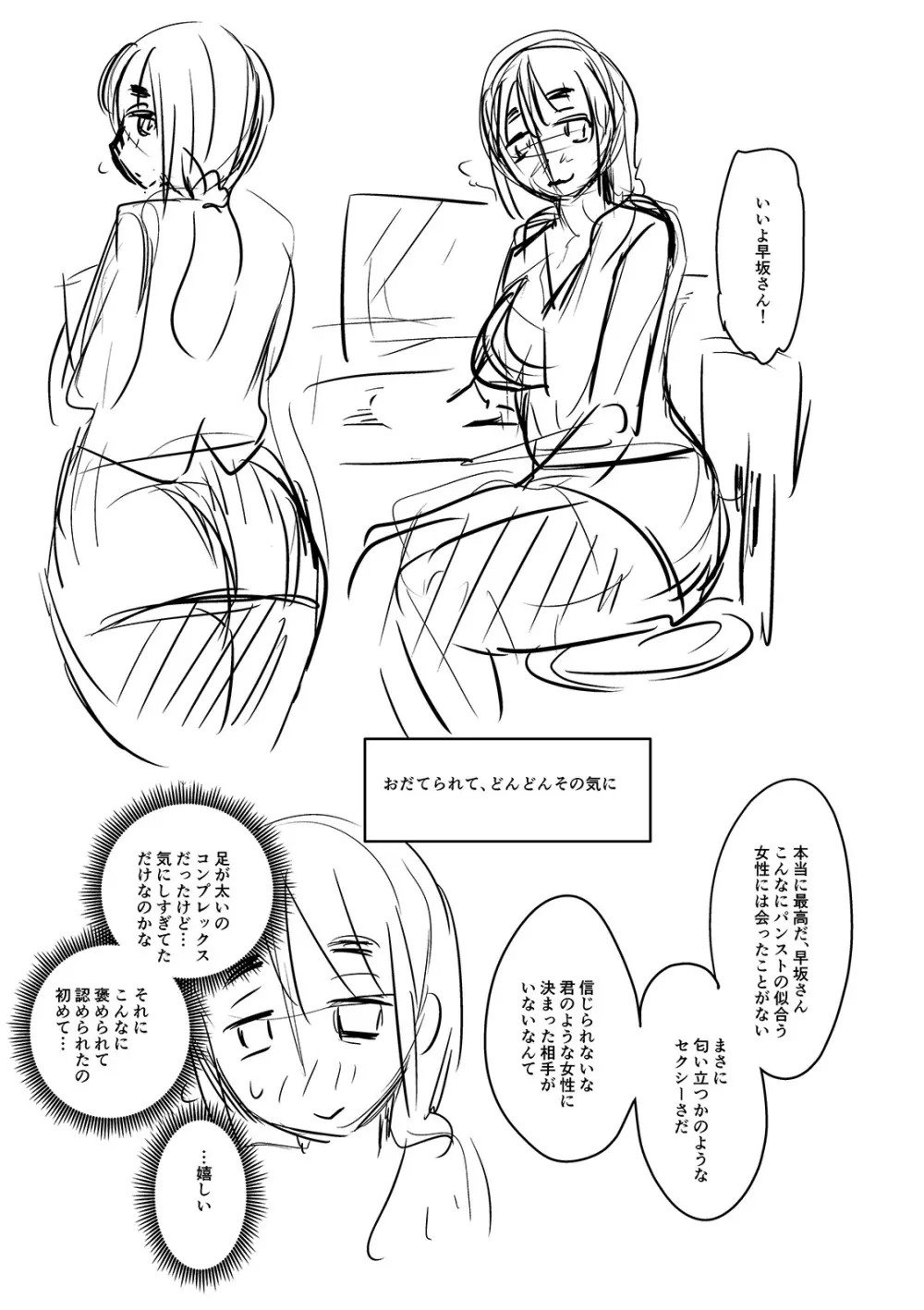 蒸れメス 濃厚スメル Page.311