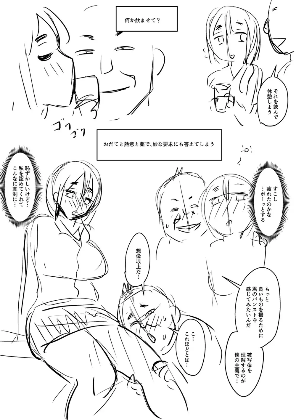 蒸れメス 濃厚スメル Page.312