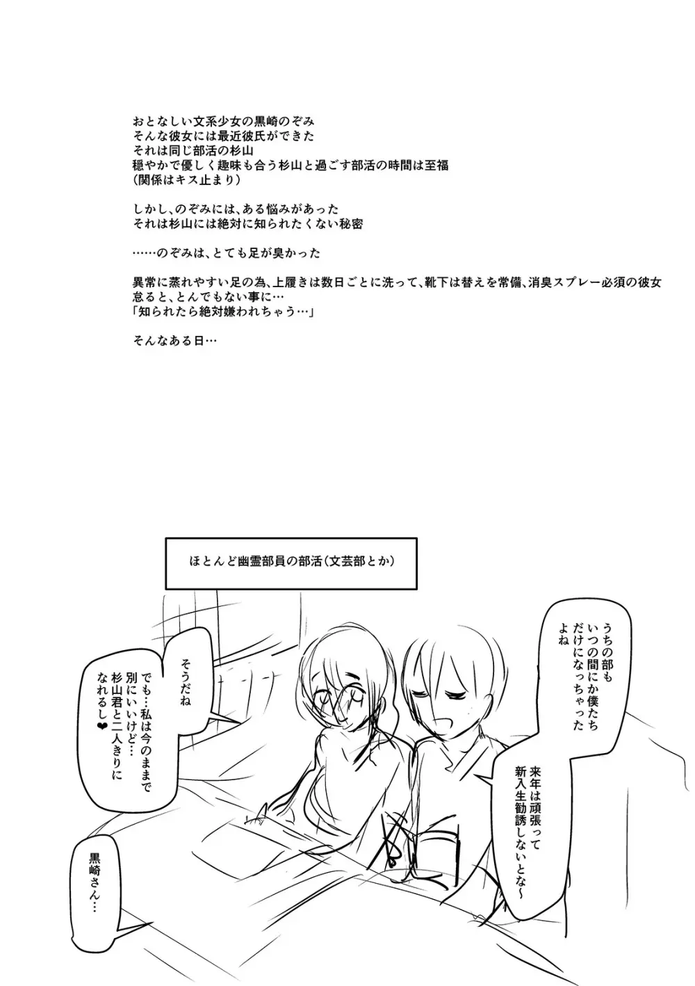 蒸れメス 濃厚スメル Page.318