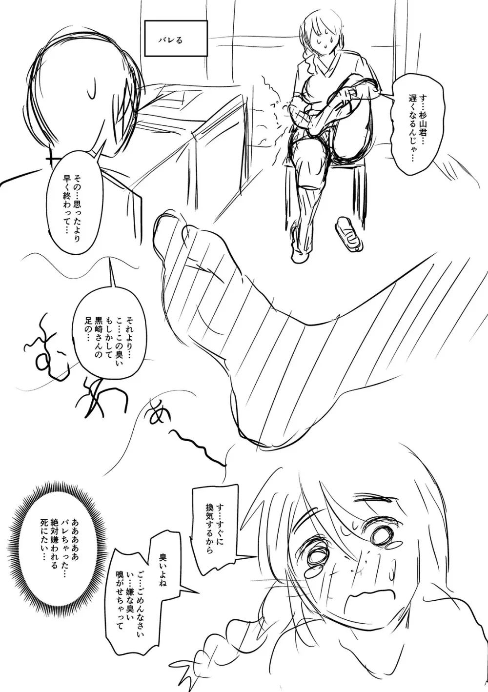 蒸れメス 濃厚スメル Page.320