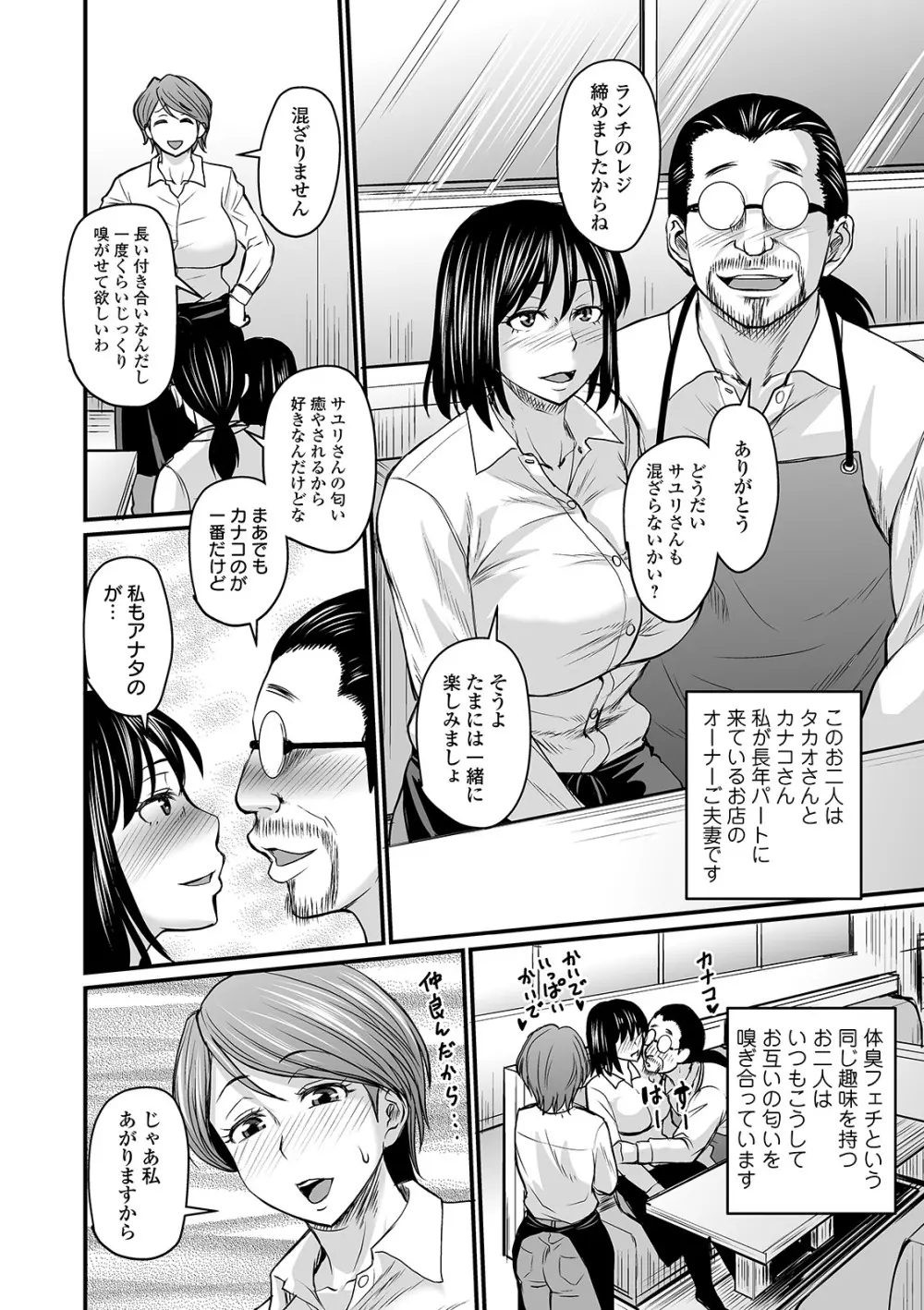 蒸れメス 濃厚スメル Page.4