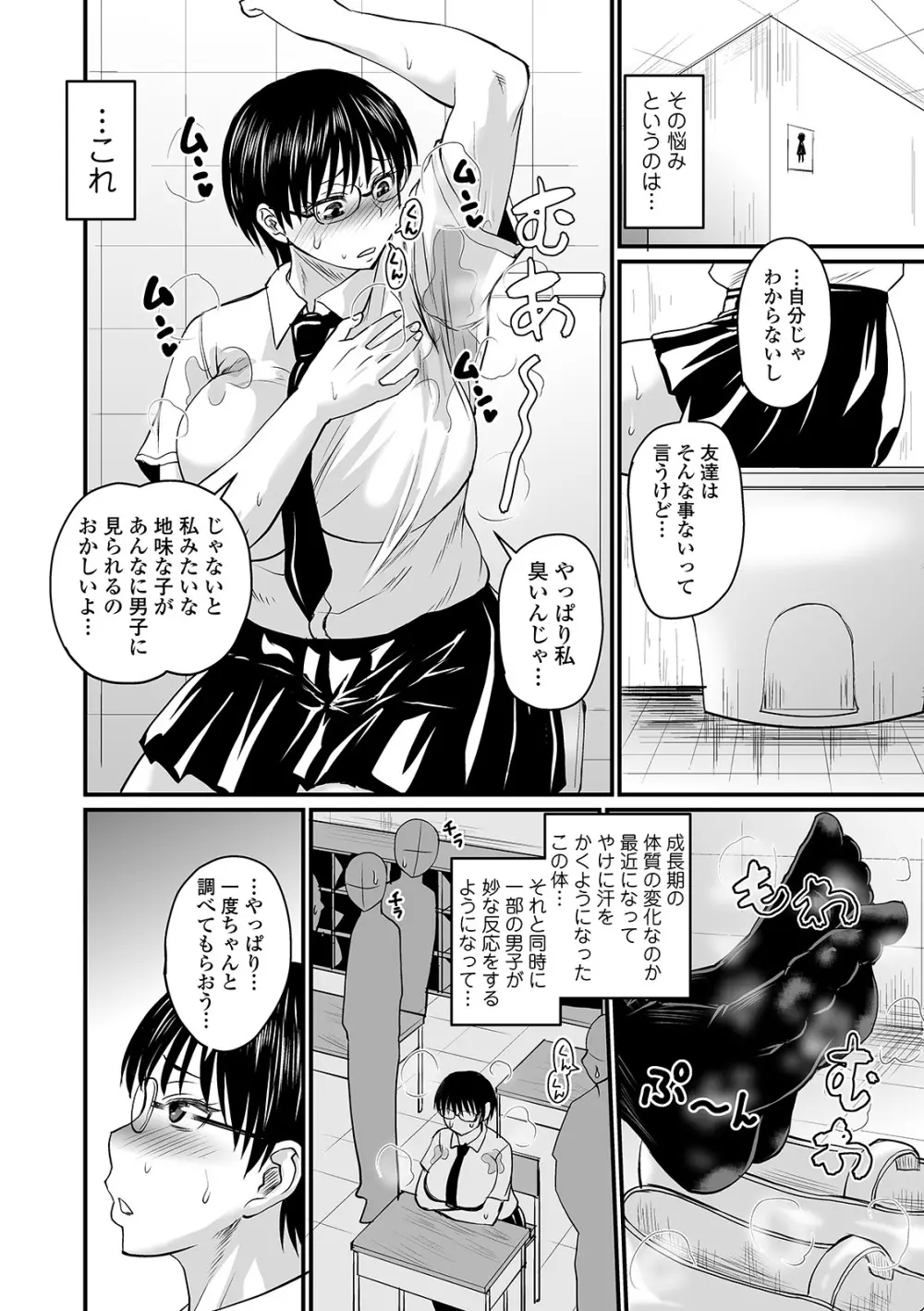 蒸れメス 濃厚スメル Page.52