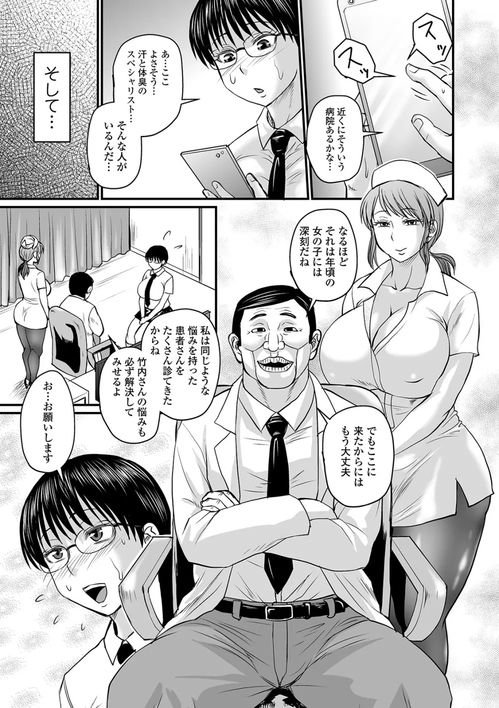 蒸れメス 濃厚スメル Page.53