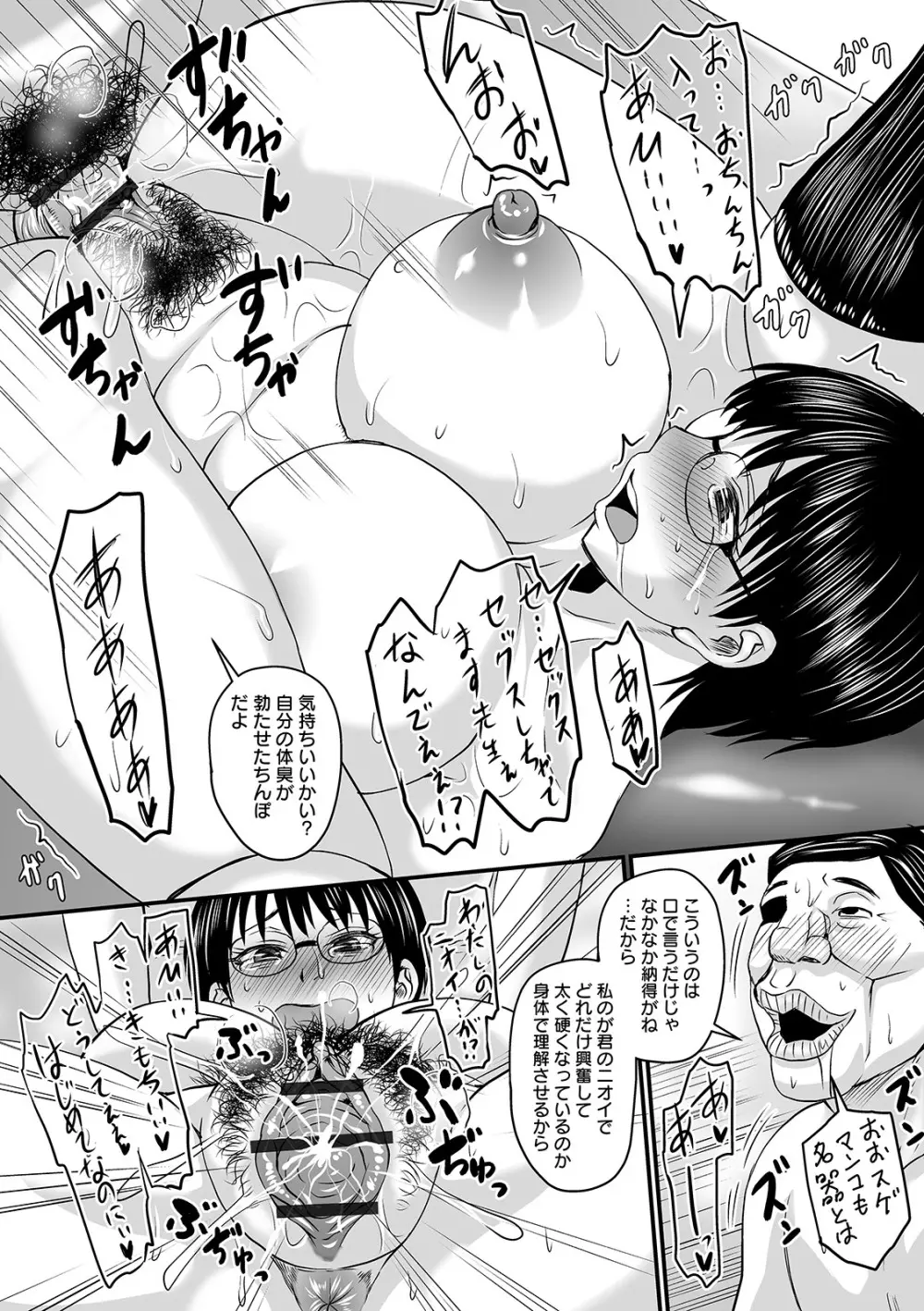 蒸れメス 濃厚スメル Page.66