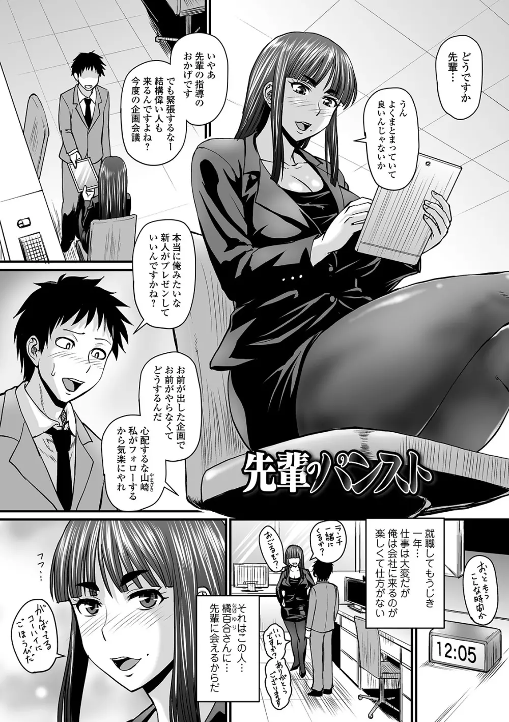 蒸れメス 濃厚スメル Page.73