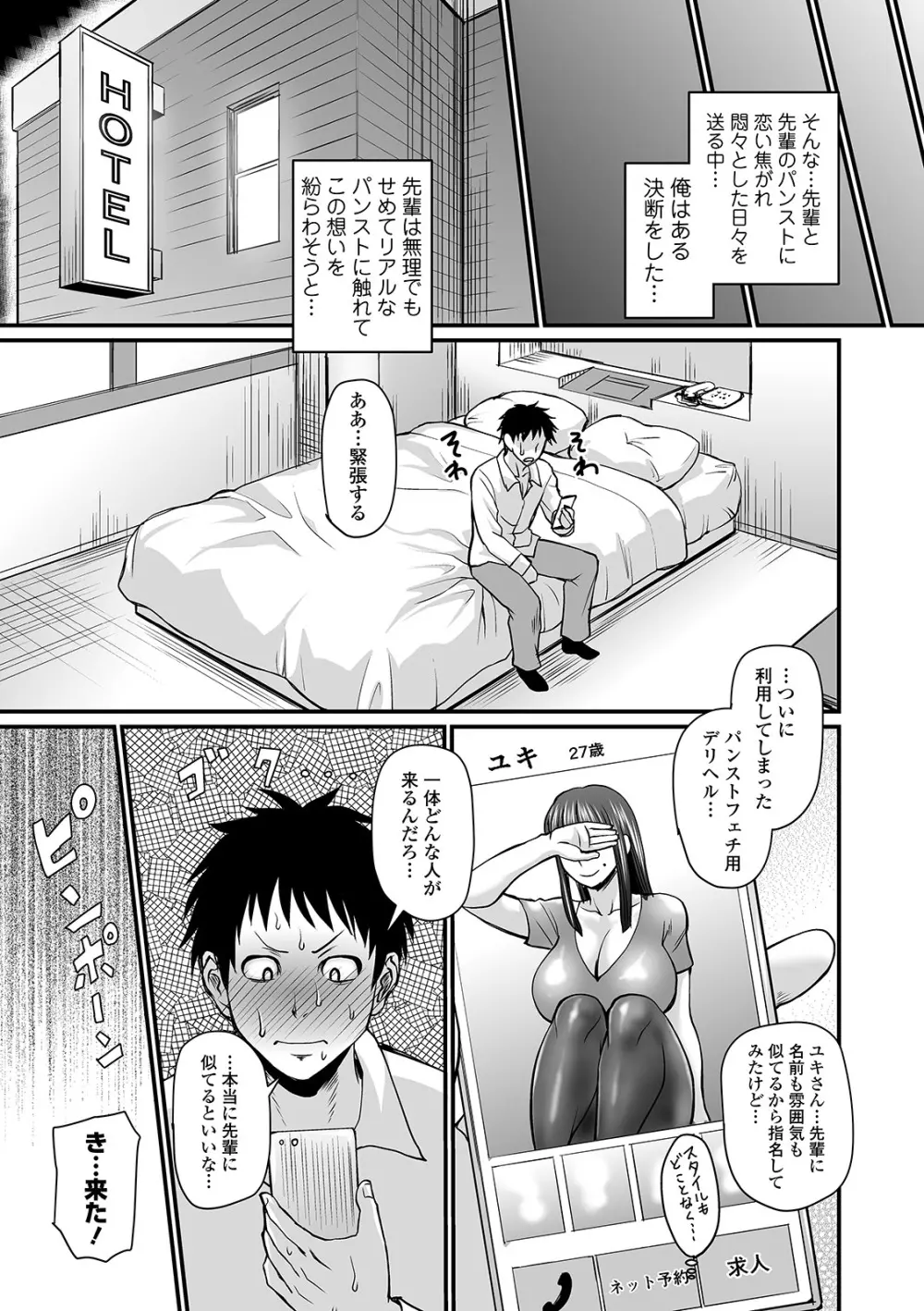 蒸れメス 濃厚スメル Page.75