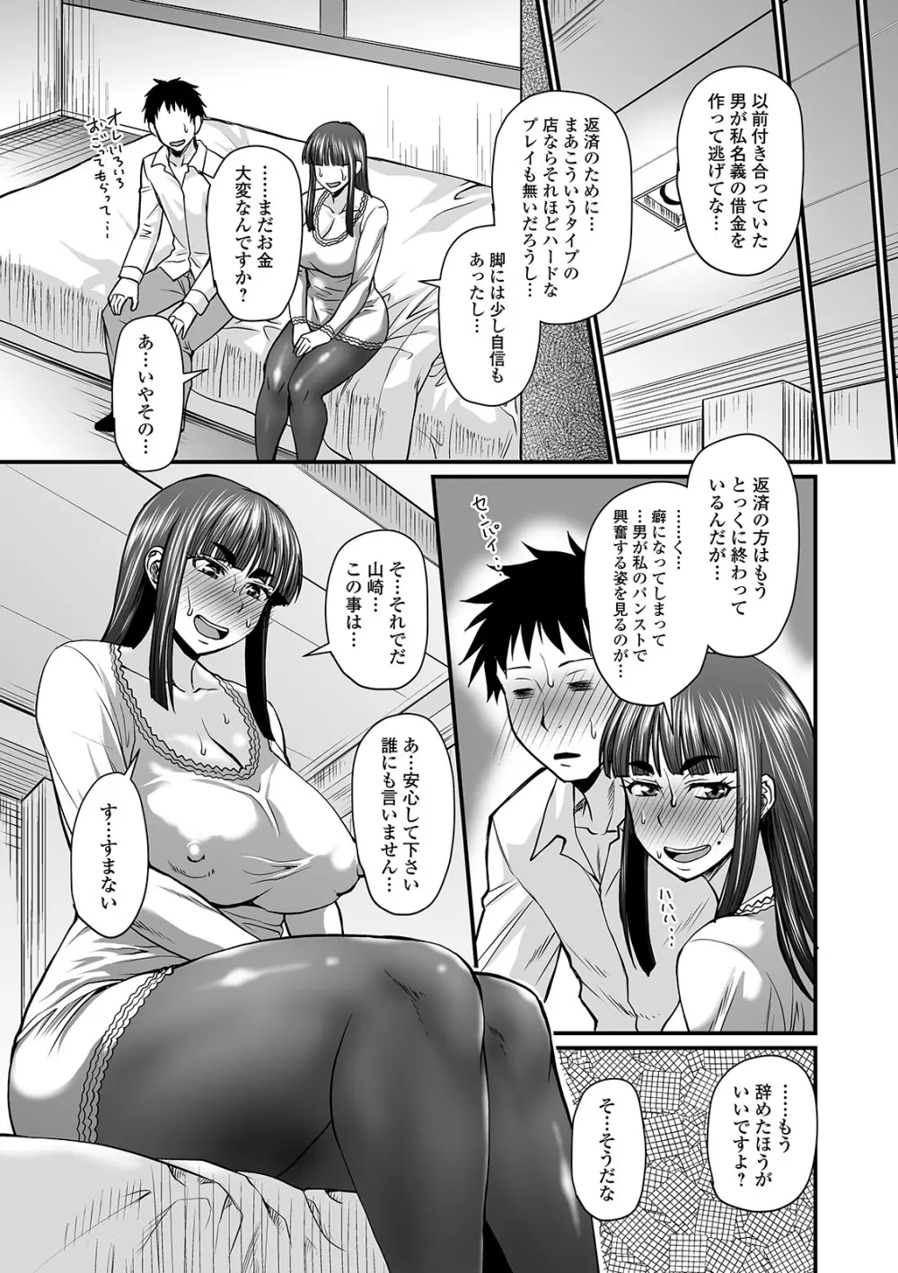 蒸れメス 濃厚スメル Page.77