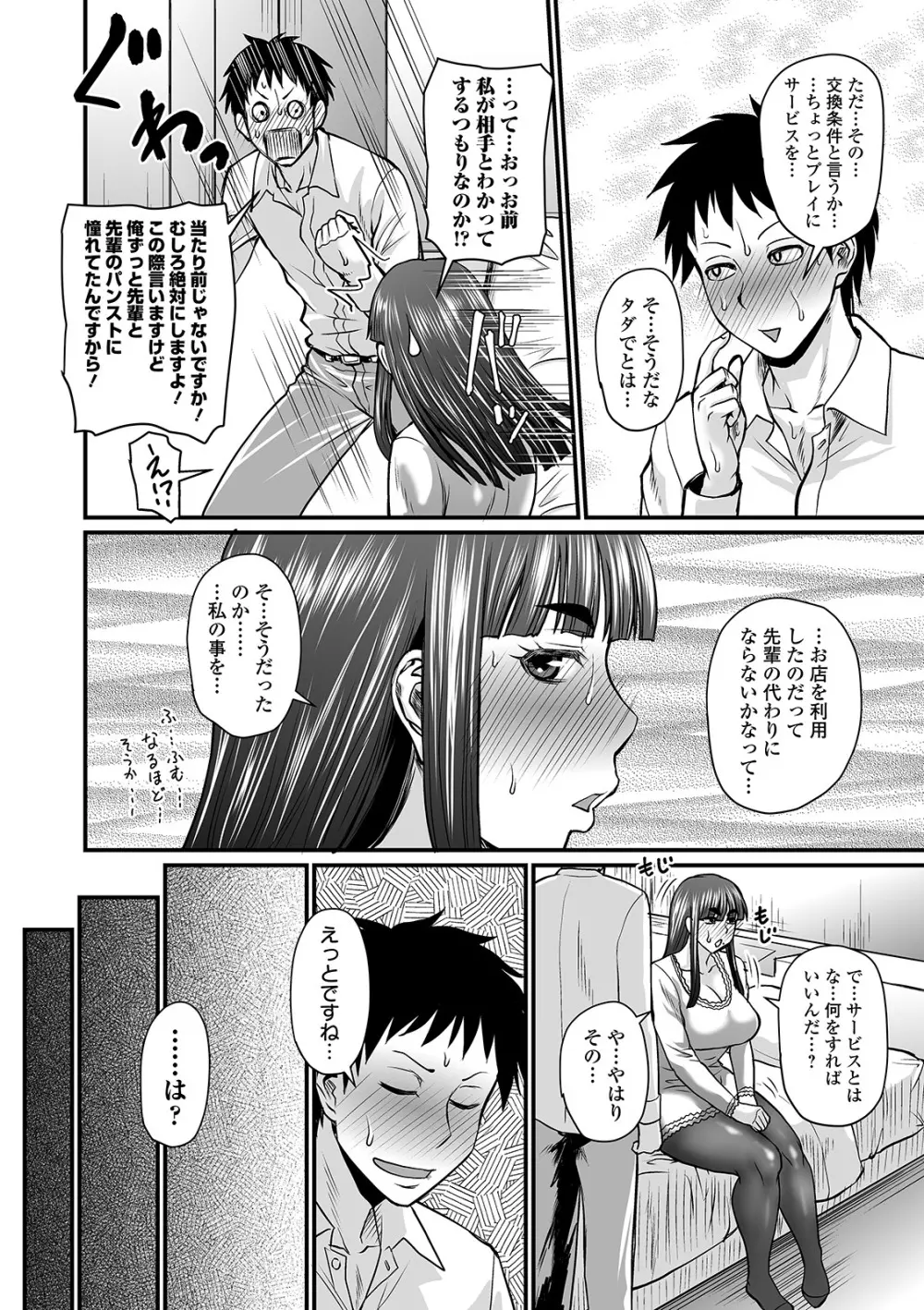 蒸れメス 濃厚スメル Page.78