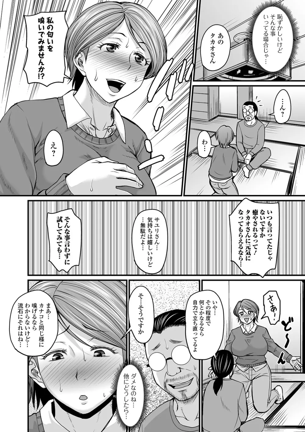 蒸れメス 濃厚スメル Page.8