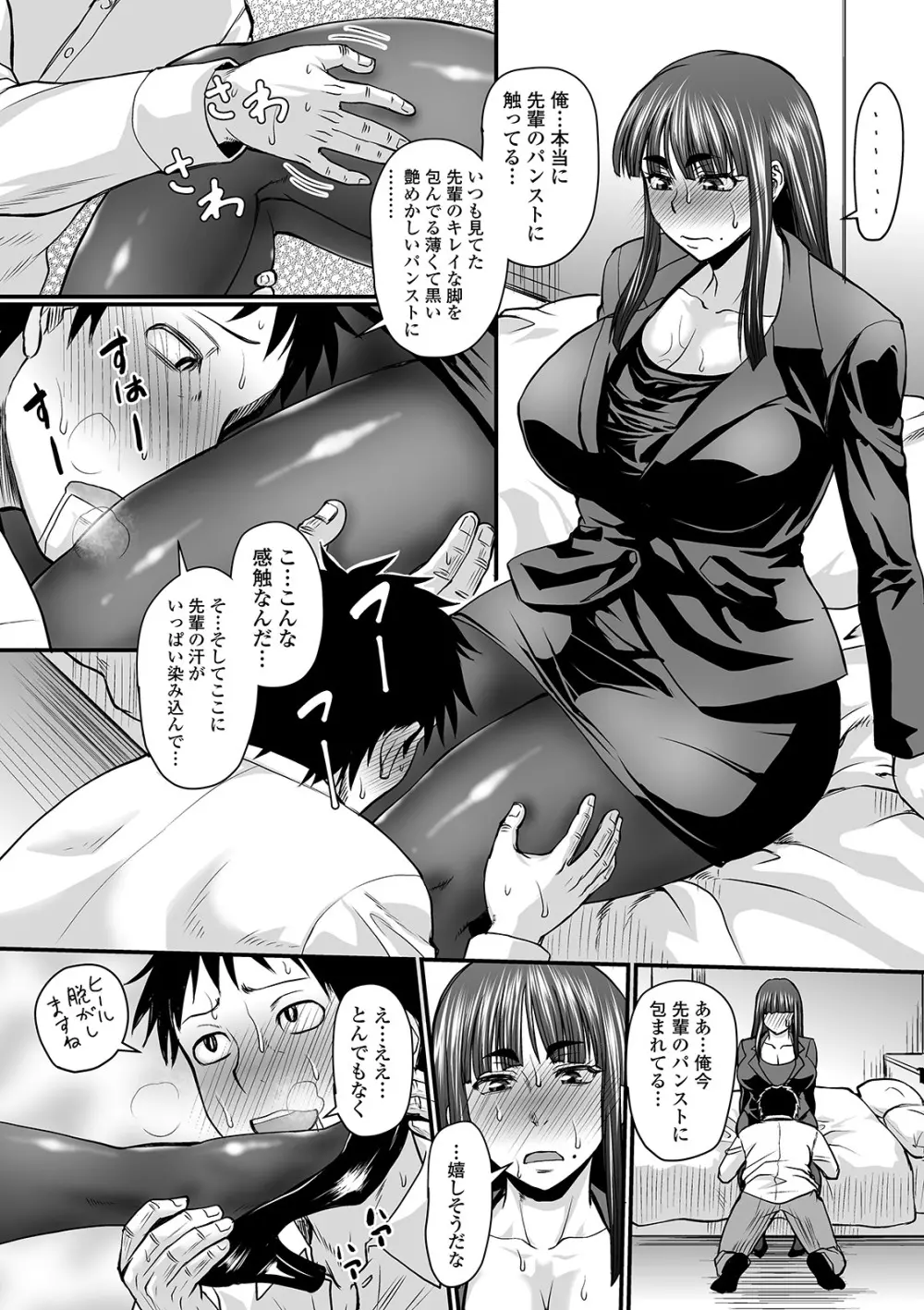 蒸れメス 濃厚スメル Page.80