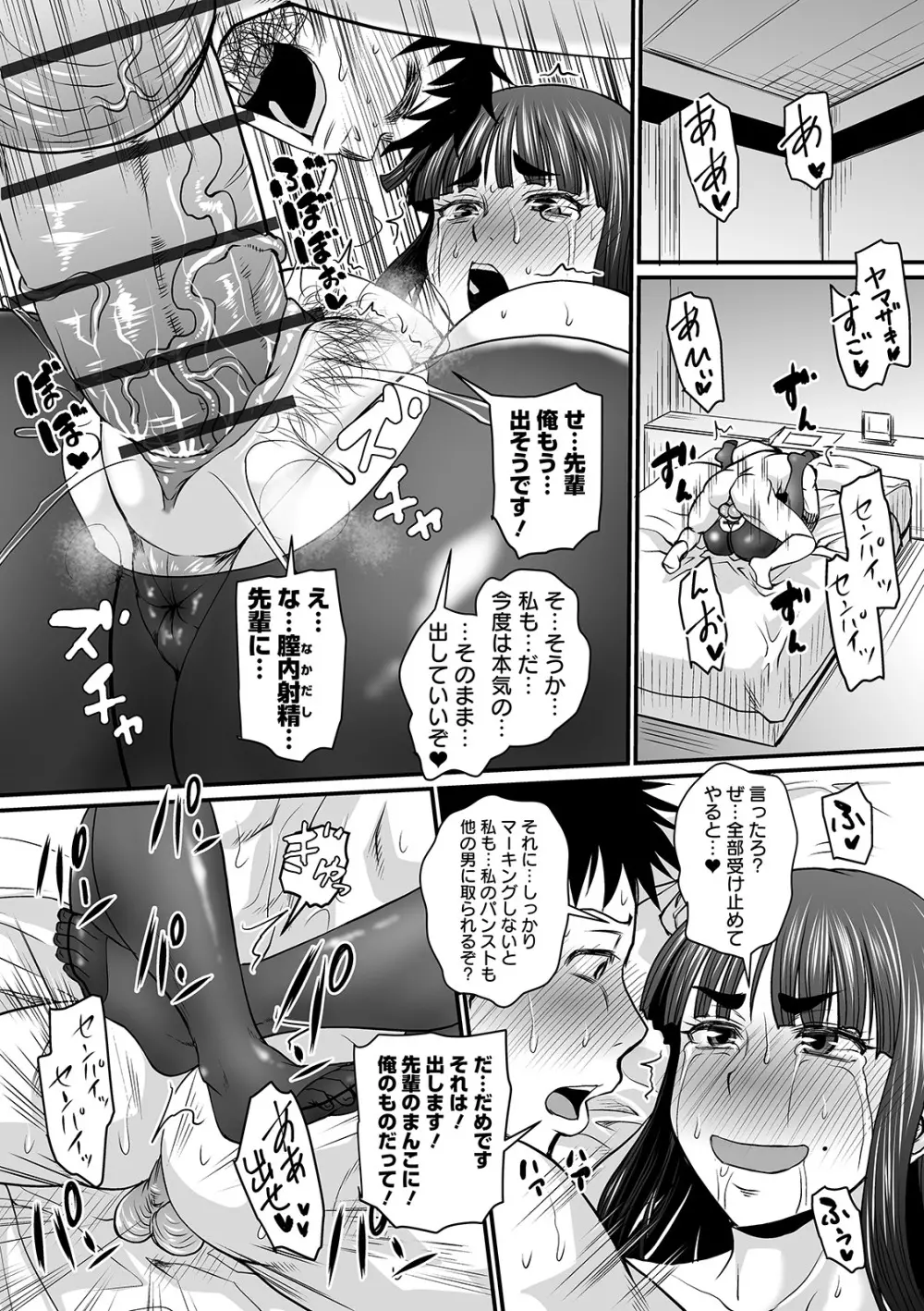 蒸れメス 濃厚スメル Page.94