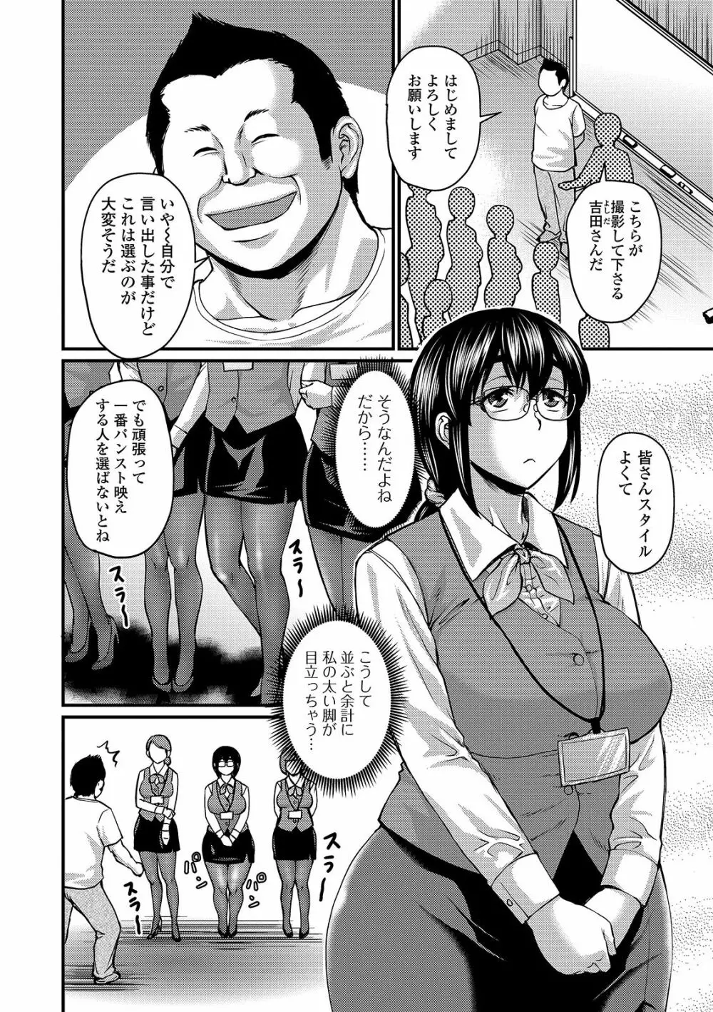 蒸れメス 濃厚スメル Page.98