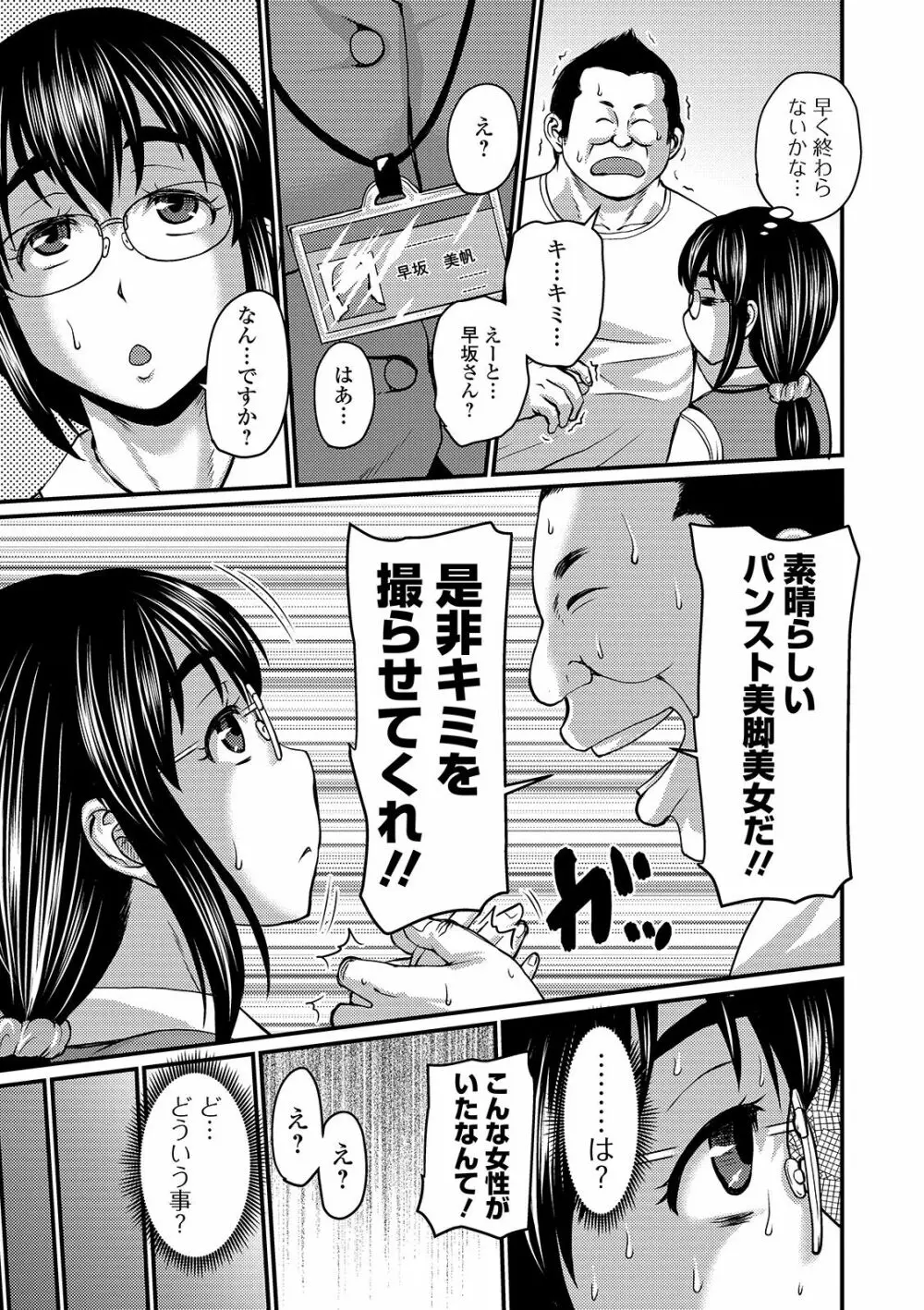 蒸れメス 濃厚スメル Page.99