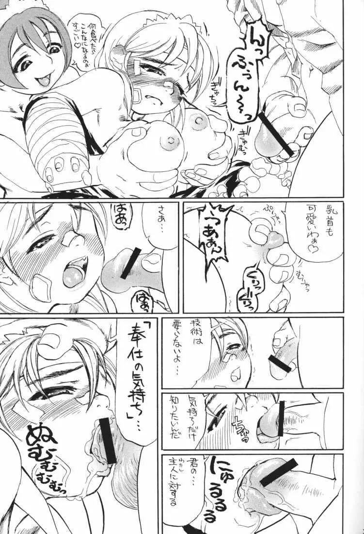 MAID GP2001 Page.21