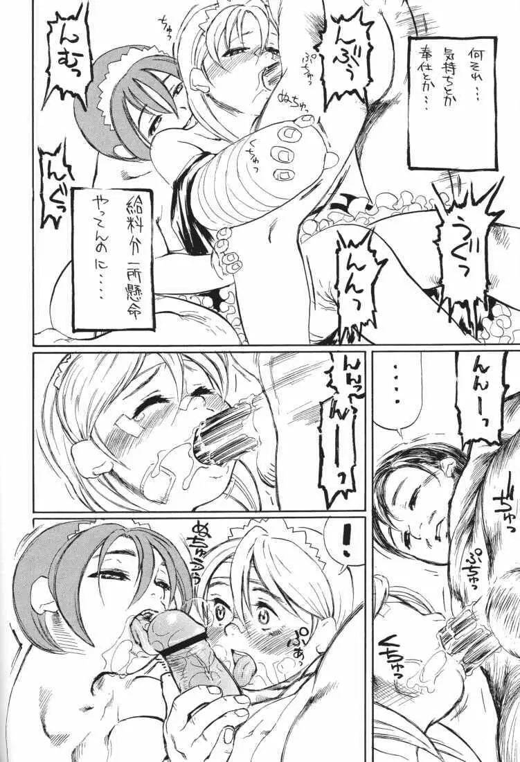 MAID GP2001 Page.22