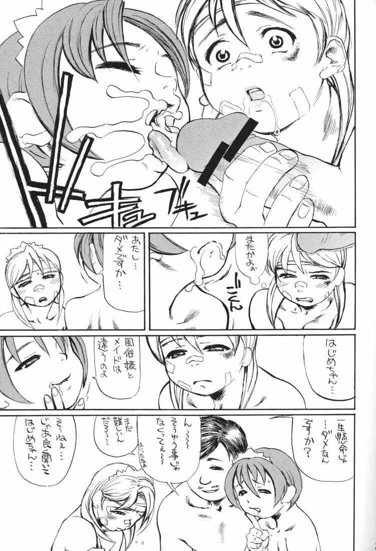 MAID GP2001 Page.23