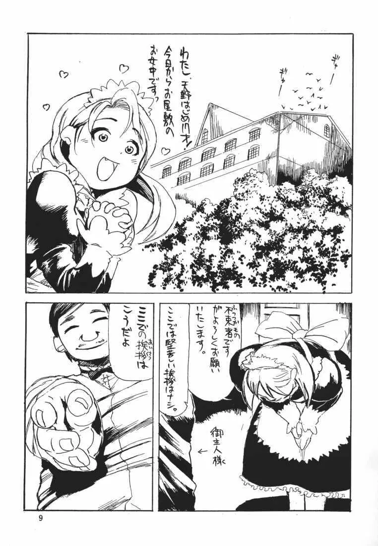 MAID GP2001 Page.7