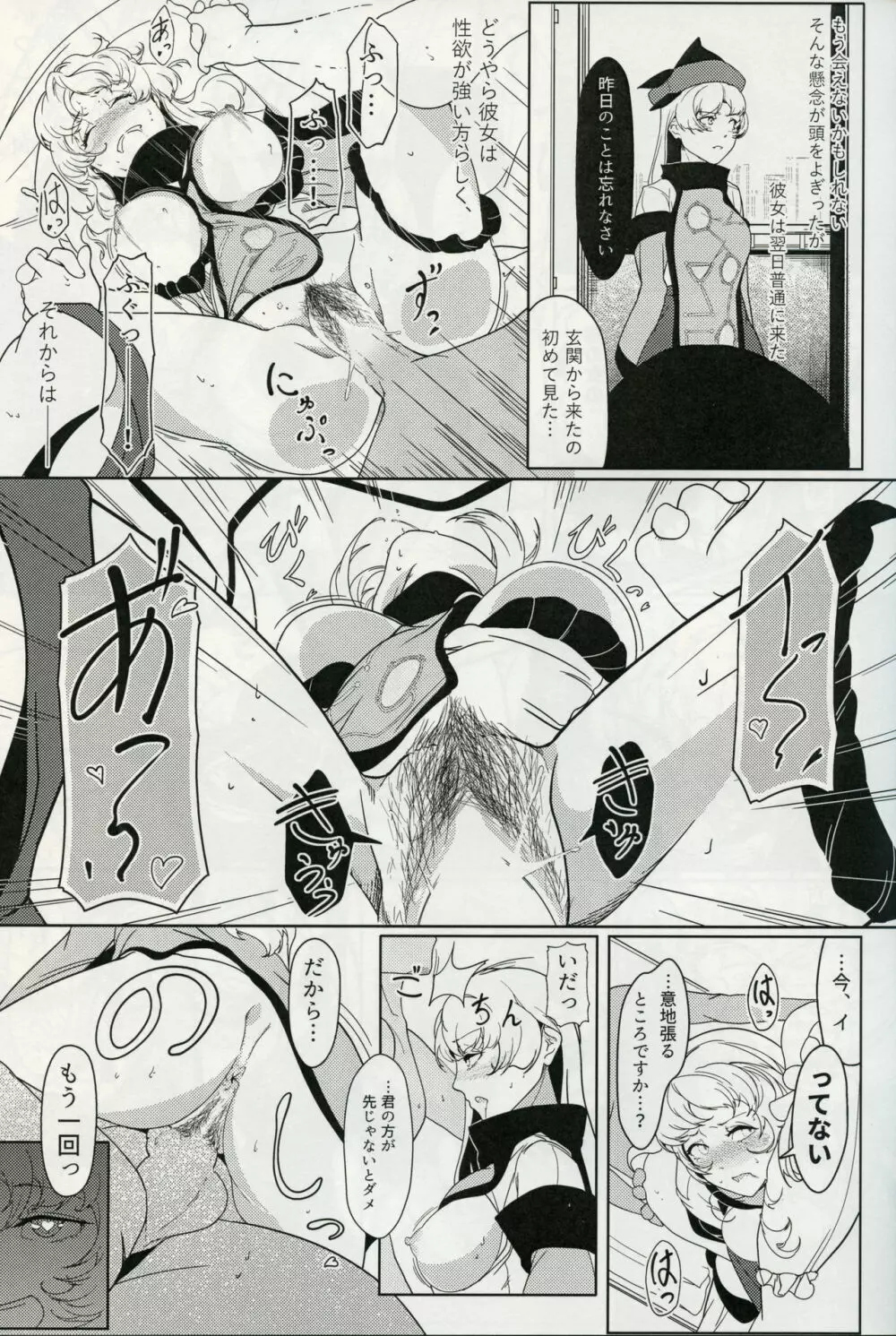 マターラ・エンゲイジ Page.12