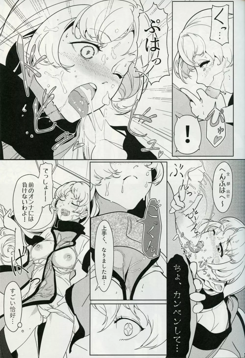 マターラ・エンゲイジ Page.14