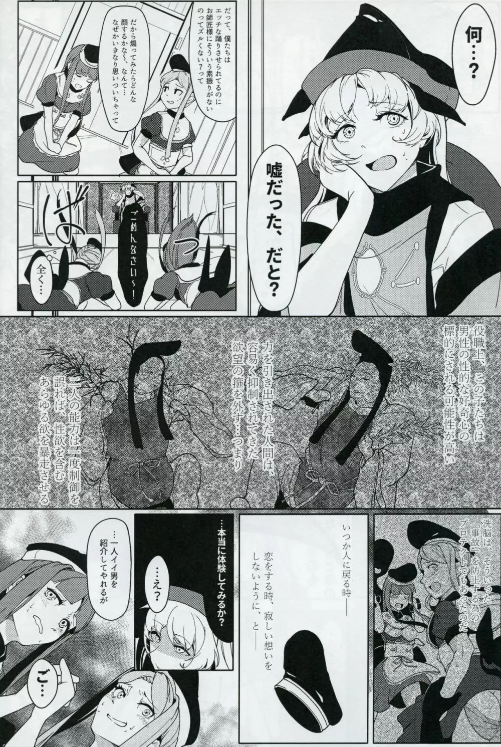 マターラ・エンゲイジ Page.19