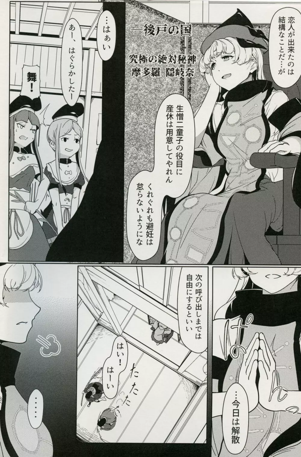 マターラ・エンゲイジ Page.3