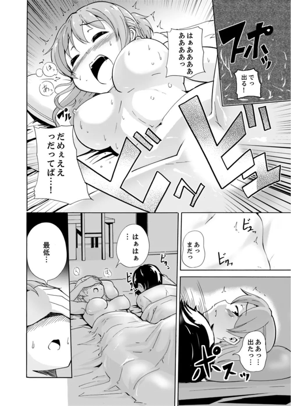 妹とお風呂エッチ！？～透けてる乳首がビクンビクン【完全版】 Page.30