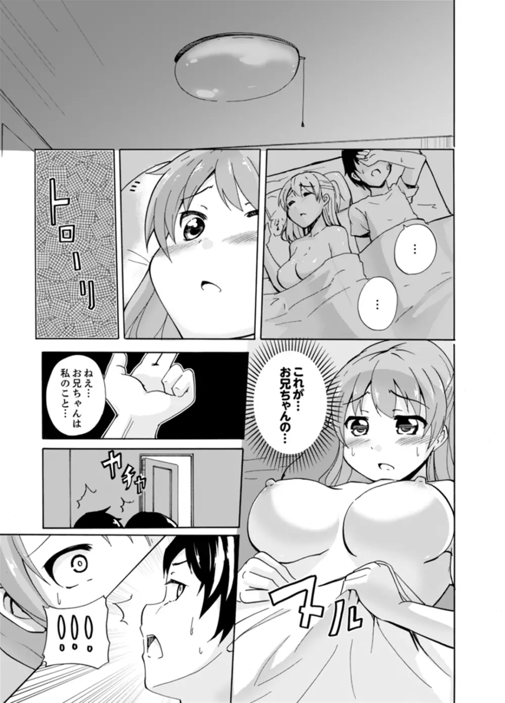 妹とお風呂エッチ！？～透けてる乳首がビクンビクン【完全版】 Page.31