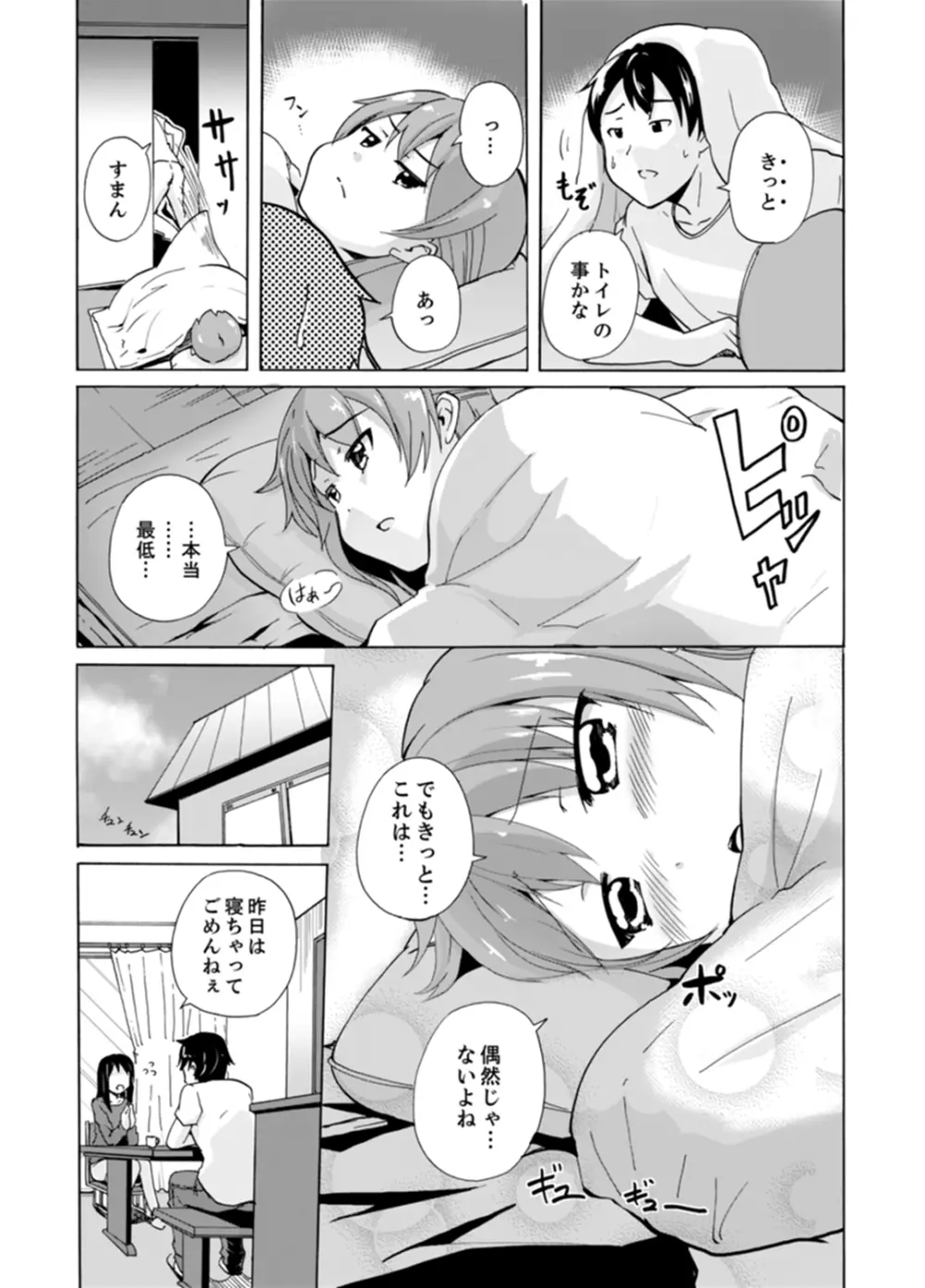 妹とお風呂エッチ！？～透けてる乳首がビクンビクン【完全版】 Page.33