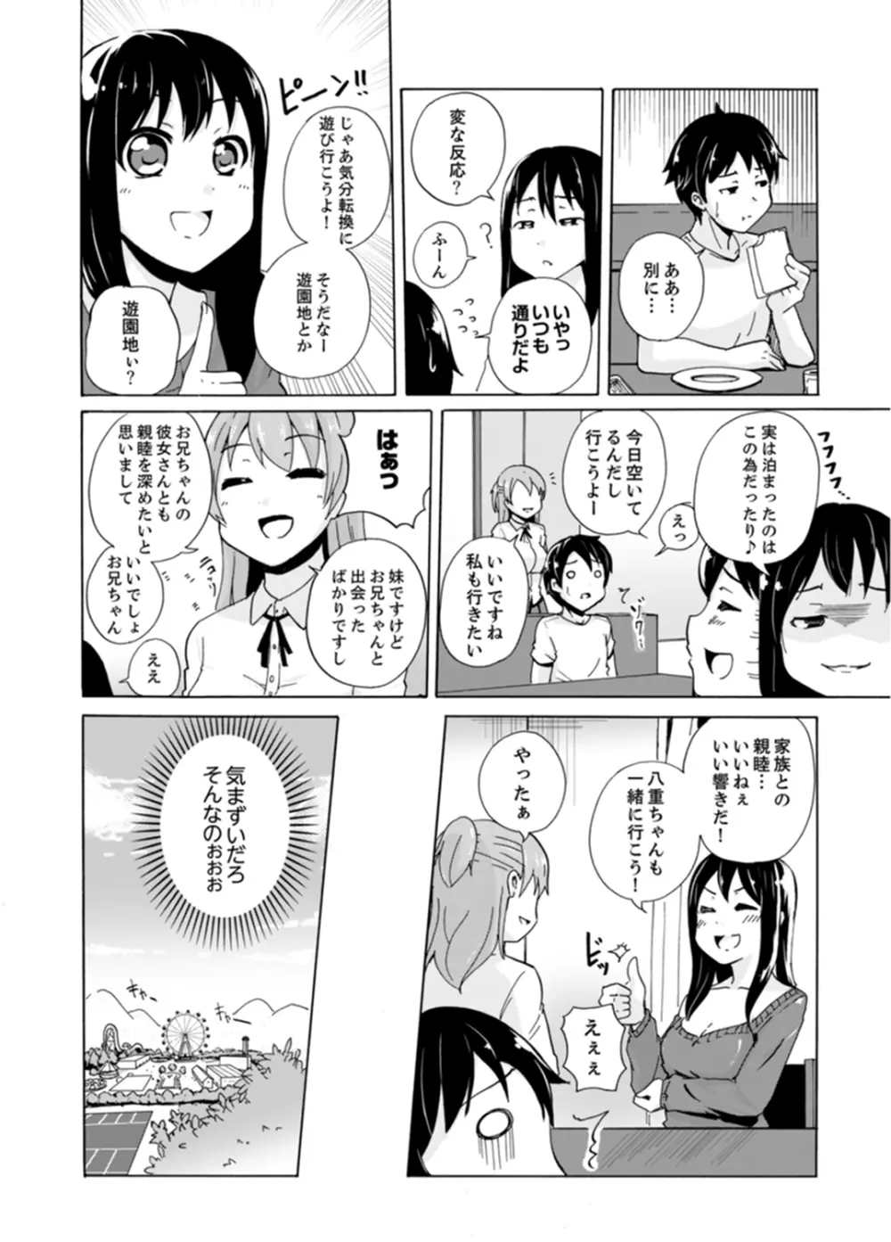 妹とお風呂エッチ！？～透けてる乳首がビクンビクン【完全版】 Page.34