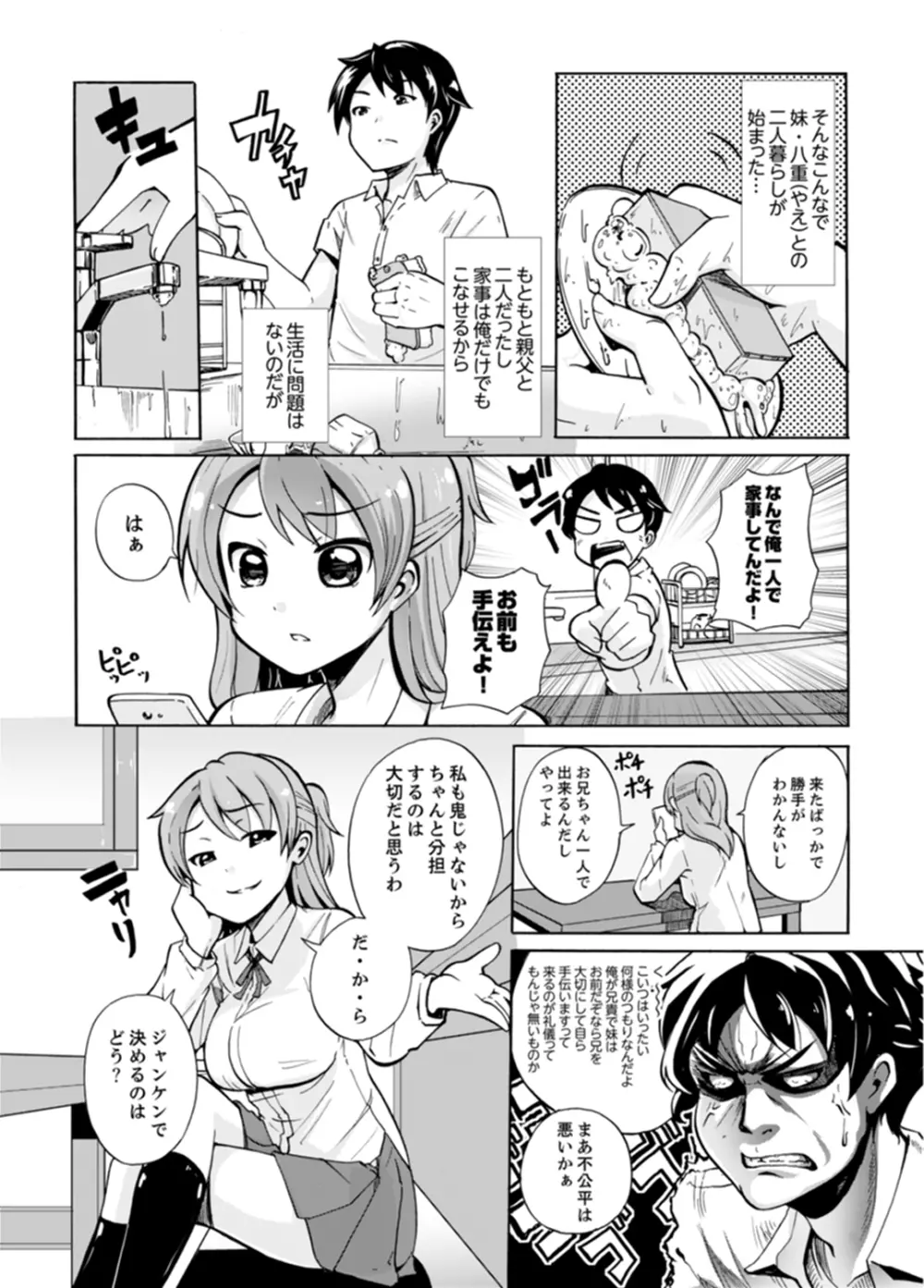 妹とお風呂エッチ！？～透けてる乳首がビクンビクン【完全版】 Page.4