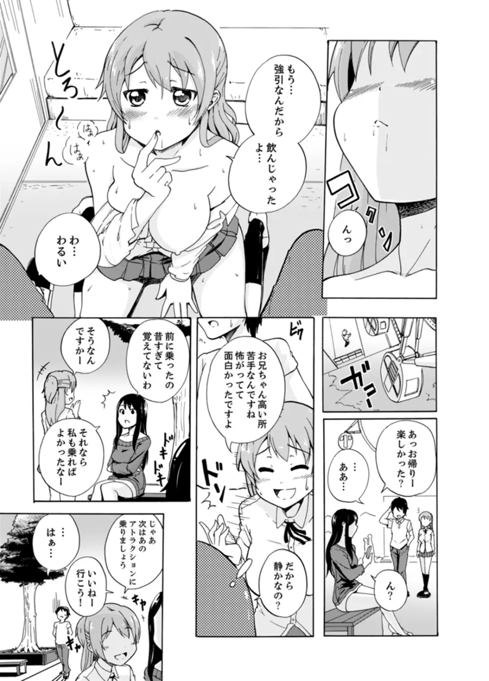 妹とお風呂エッチ！？～透けてる乳首がビクンビクン【完全版】 Page.43