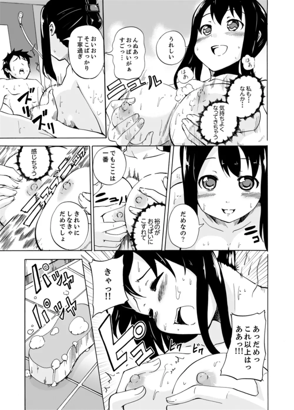 妹とお風呂エッチ！？～透けてる乳首がビクンビクン【完全版】 Page.47