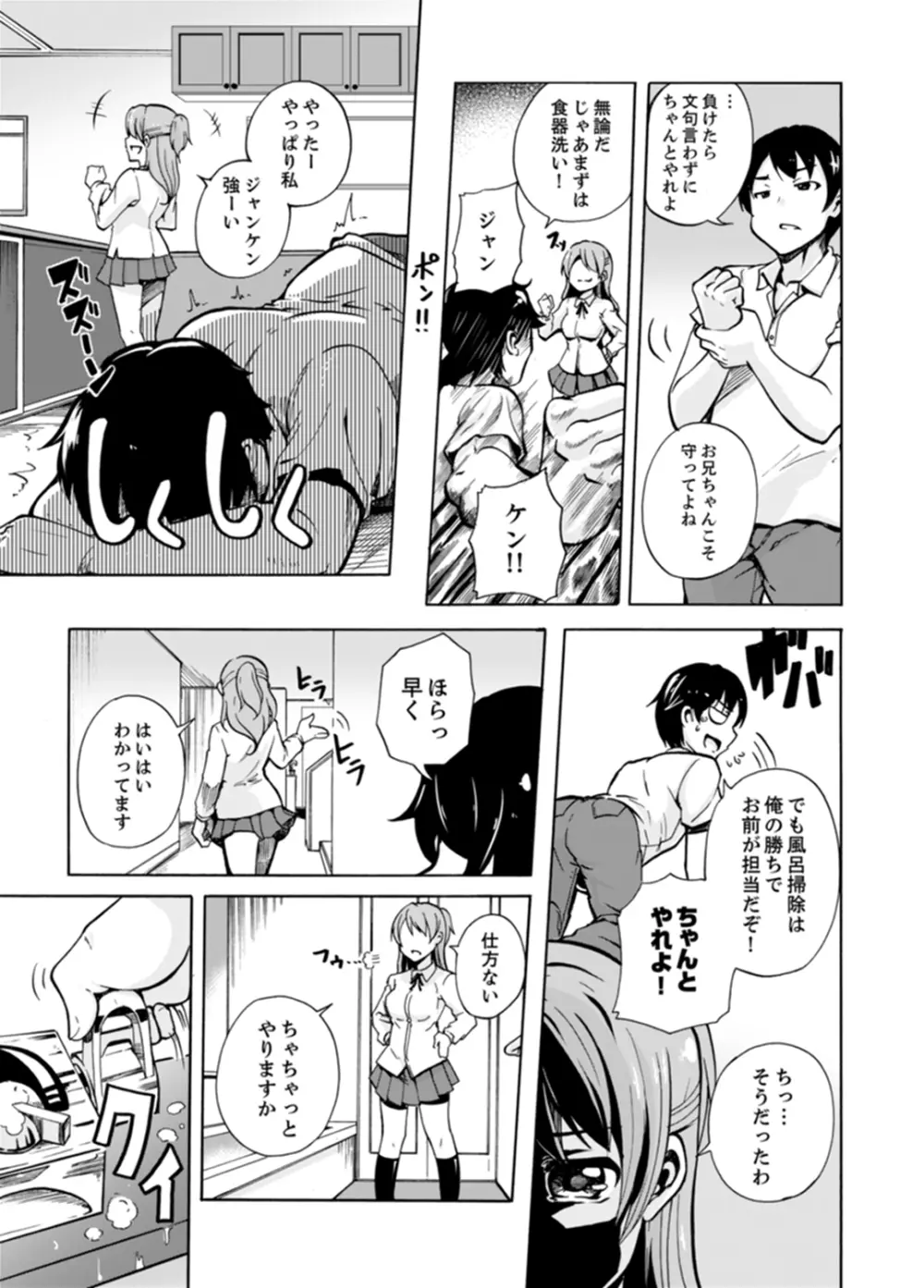 妹とお風呂エッチ！？～透けてる乳首がビクンビクン【完全版】 Page.5