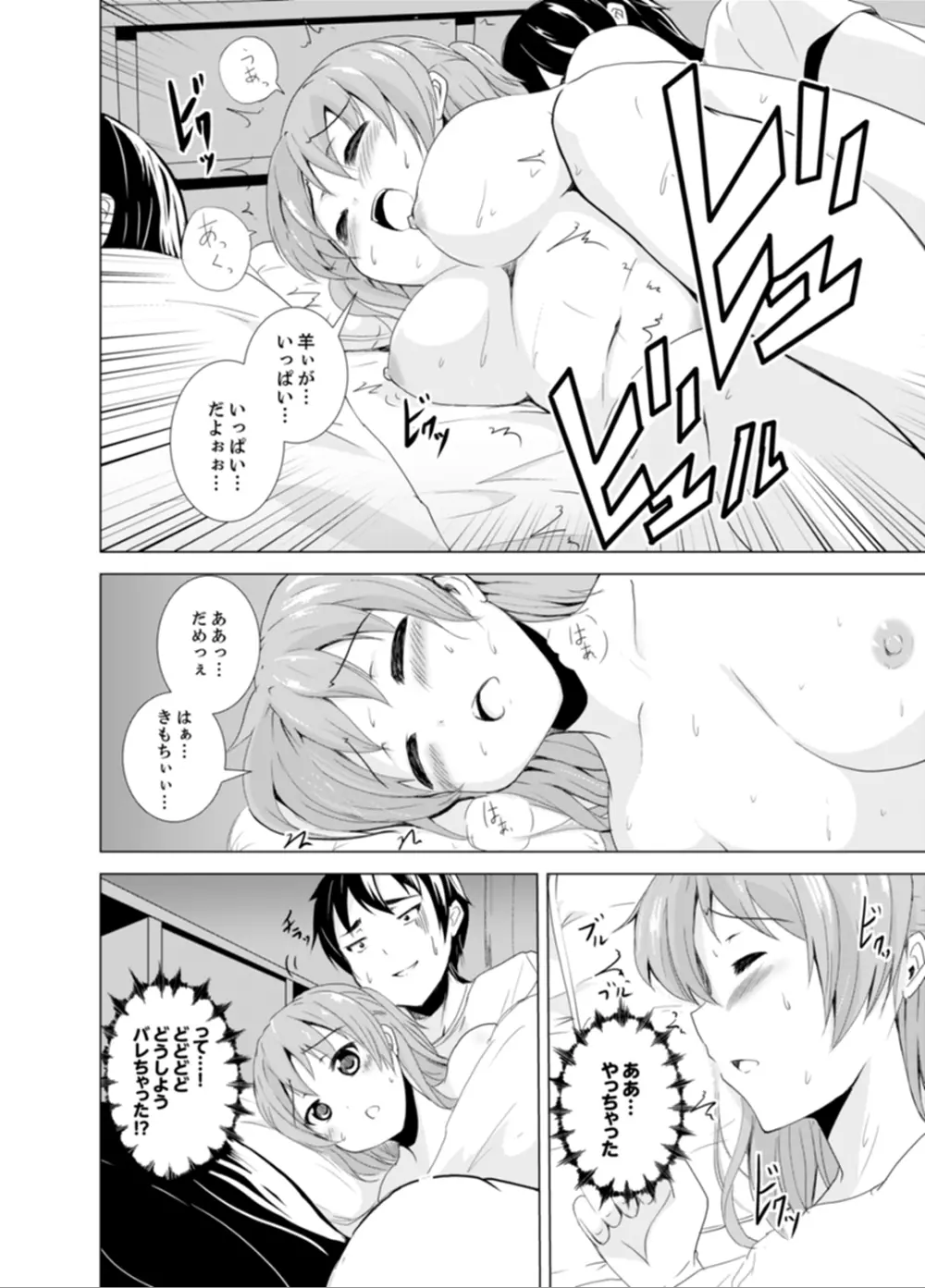 妹とお風呂エッチ！？～透けてる乳首がビクンビクン【完全版】 Page.66