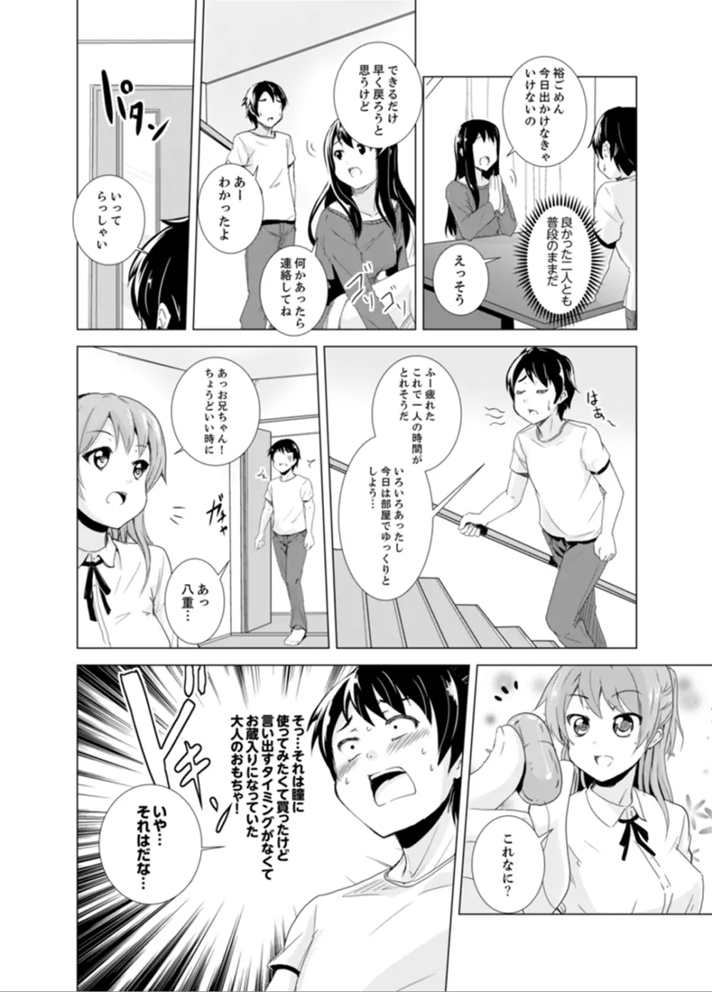 妹とお風呂エッチ！？～透けてる乳首がビクンビクン【完全版】 Page.68