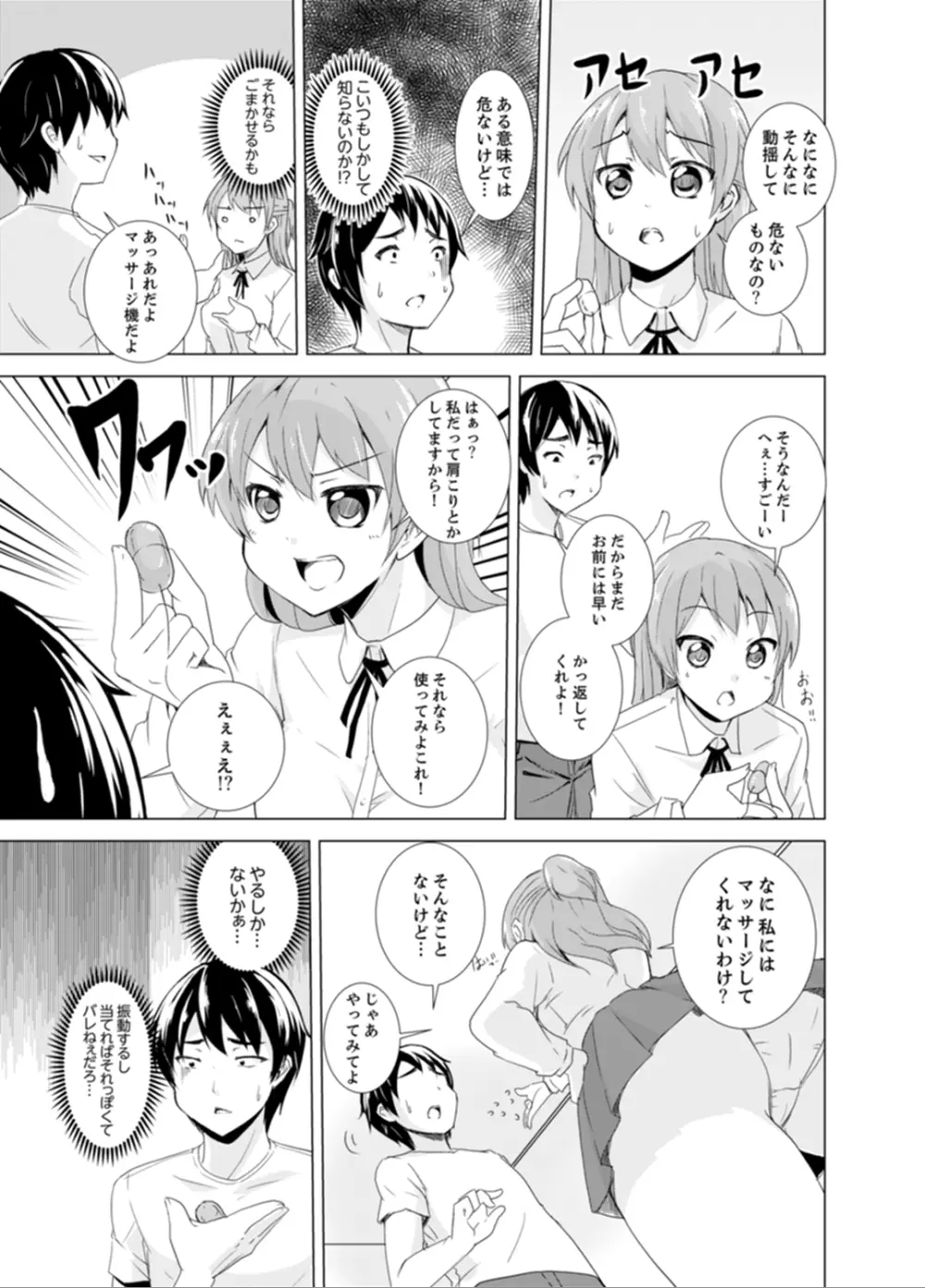 妹とお風呂エッチ！？～透けてる乳首がビクンビクン【完全版】 Page.69